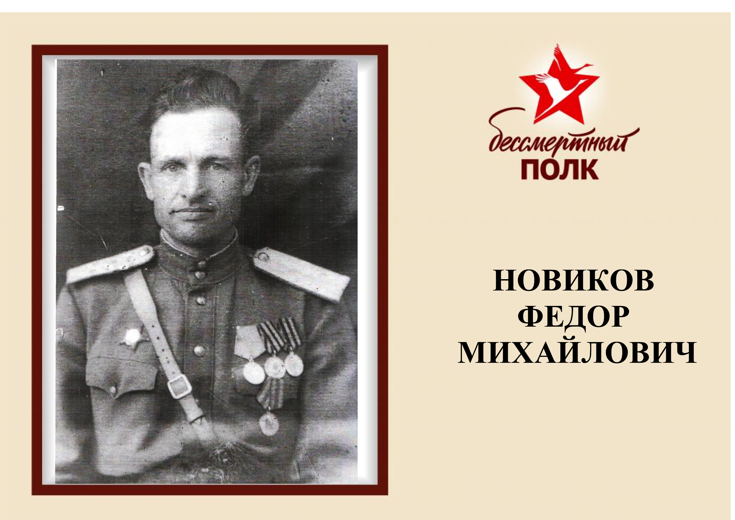 Новиков.jpg