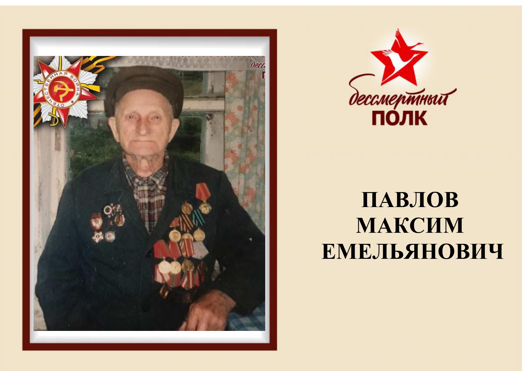 ПАВЛОВ_page-0001.jpg