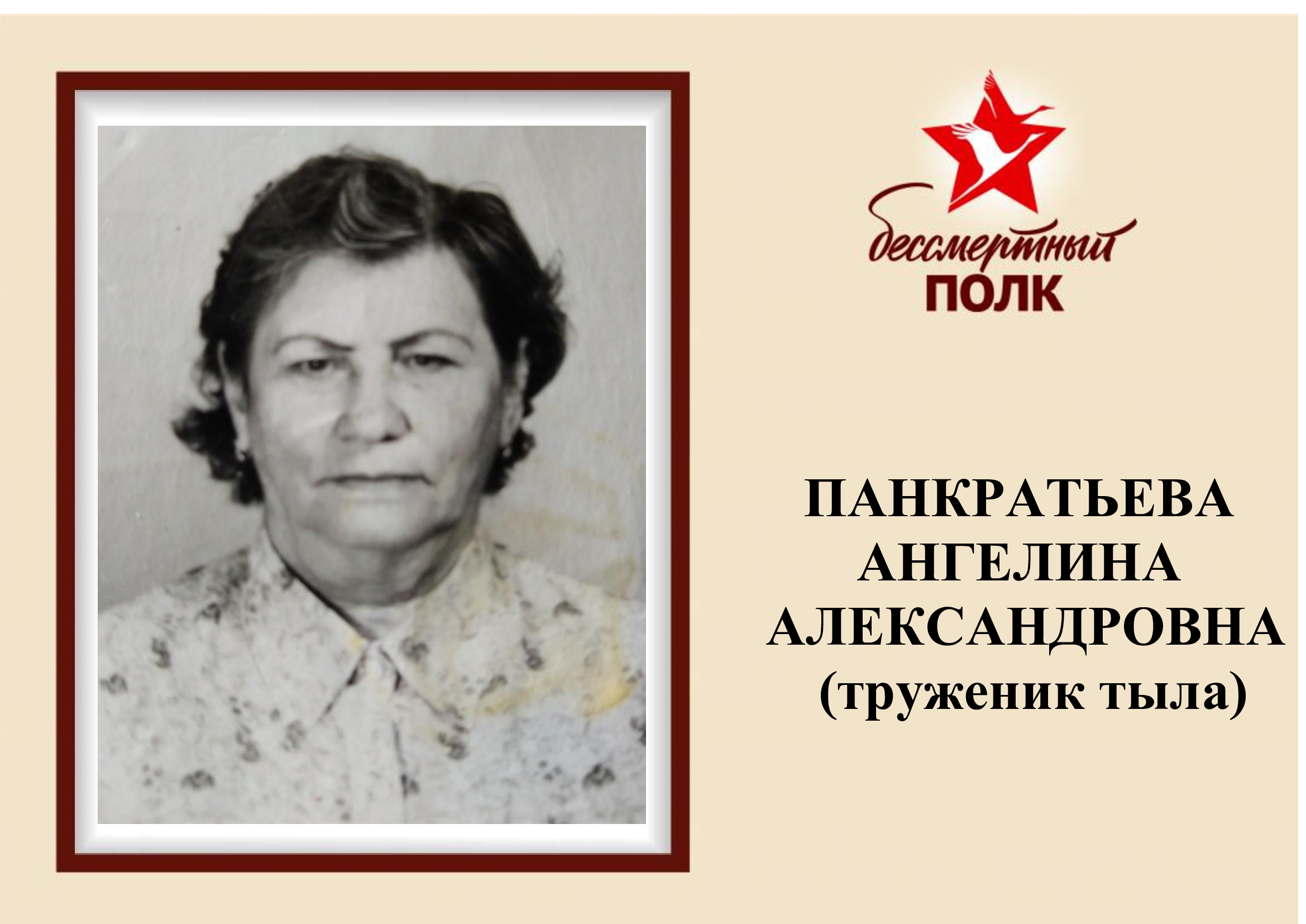 ПАНКРАТЬЕВА.jpg