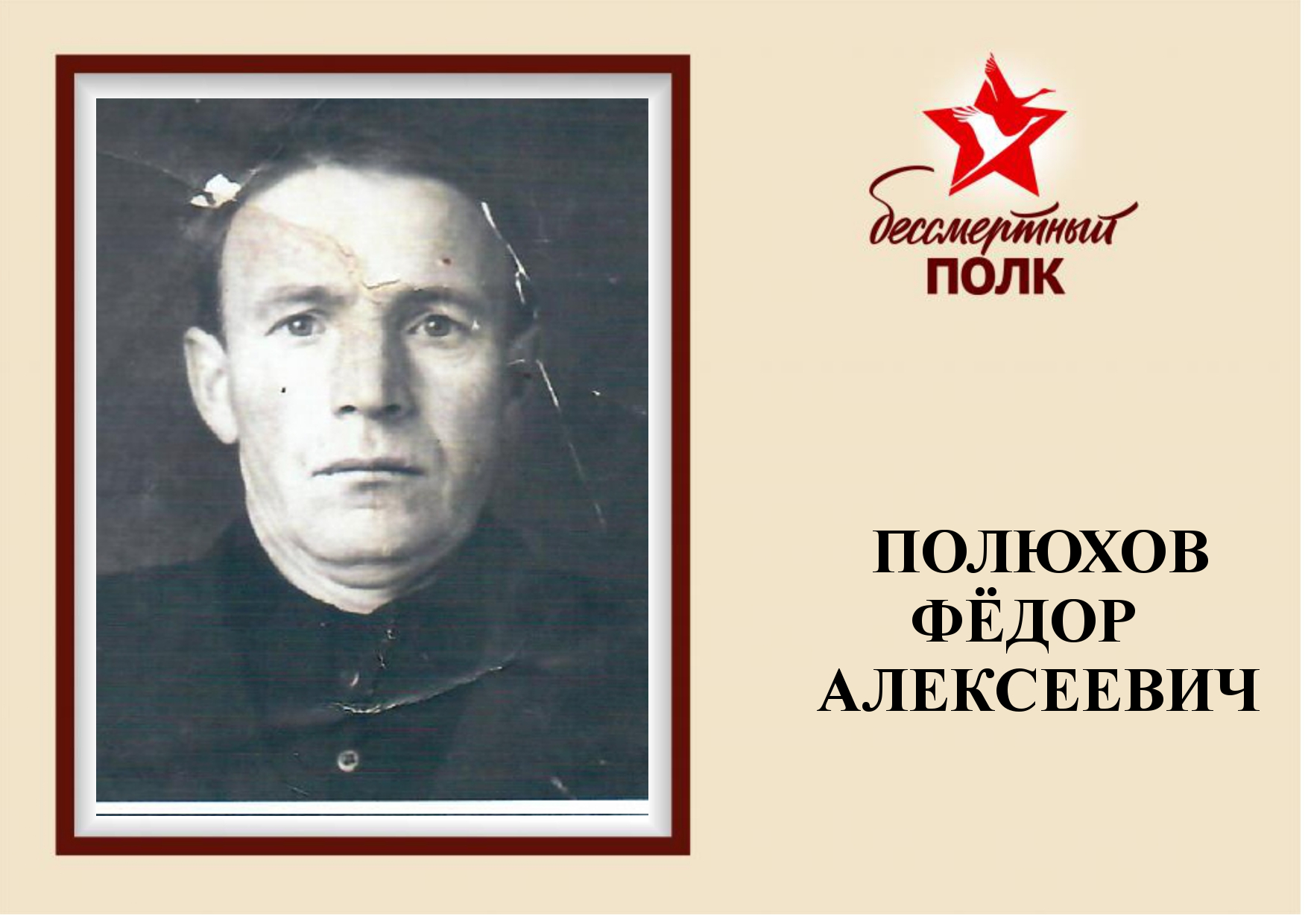 ПОЛЮХОВ.jpg