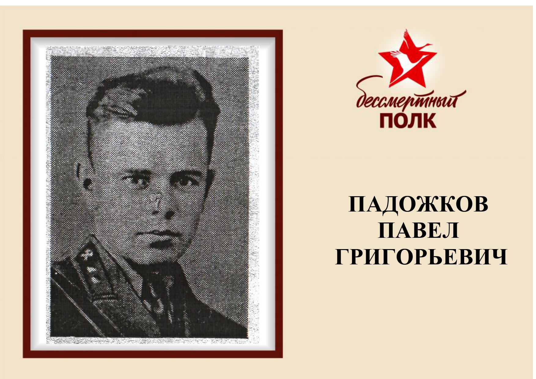 Падожков_page-0001.jpg