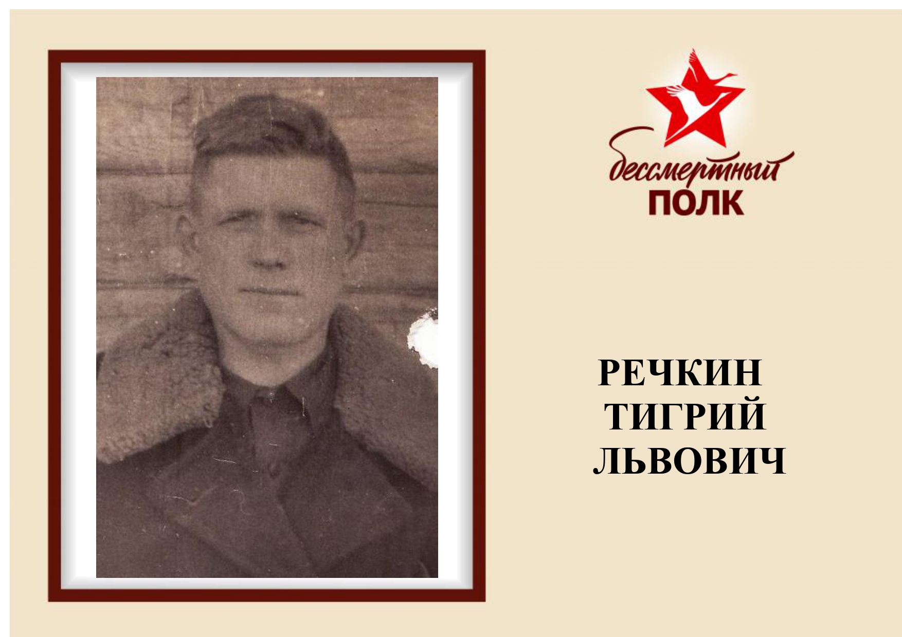 РЕЧКИН_page-0001.jpg