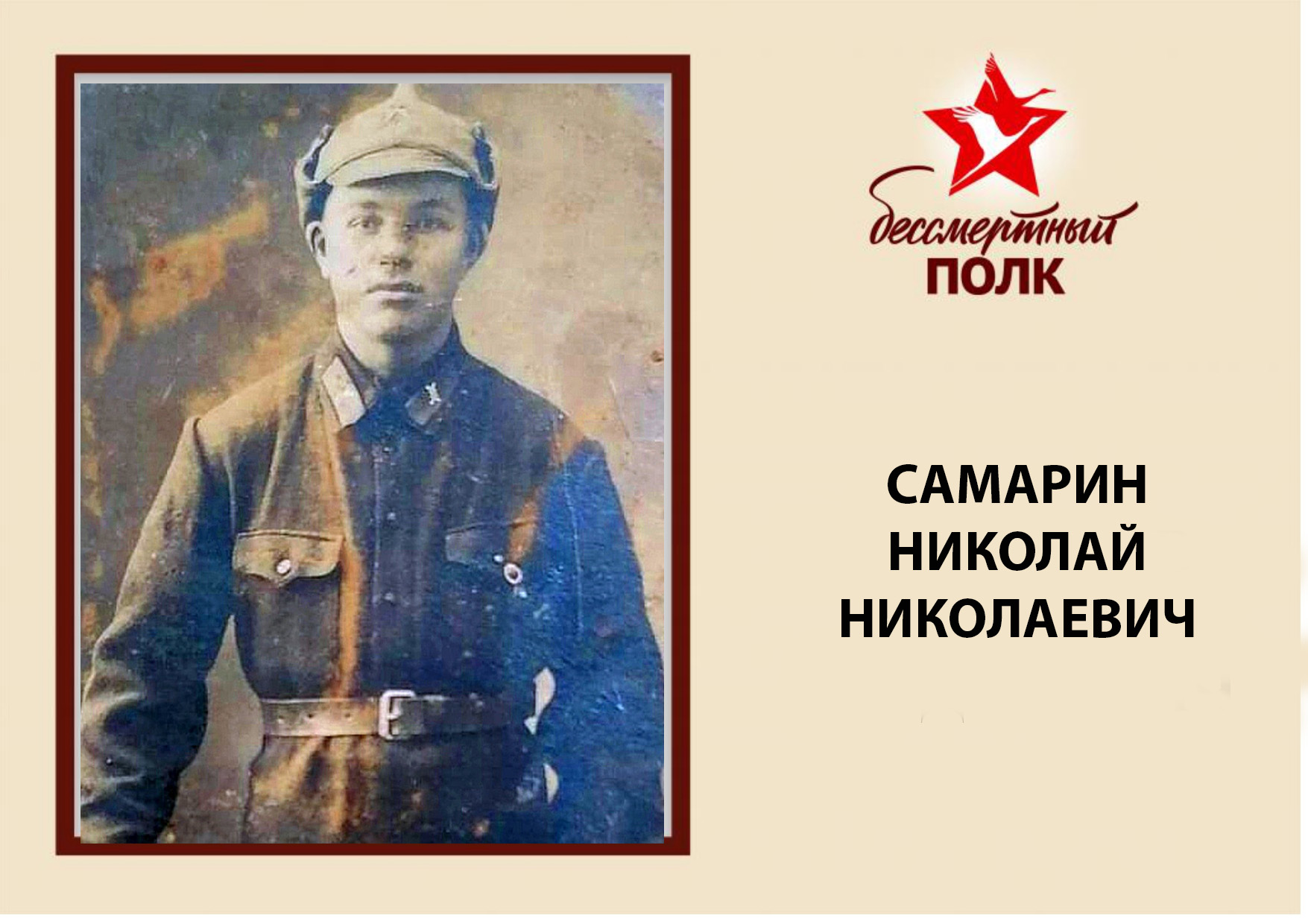 САМАРИН.jpg