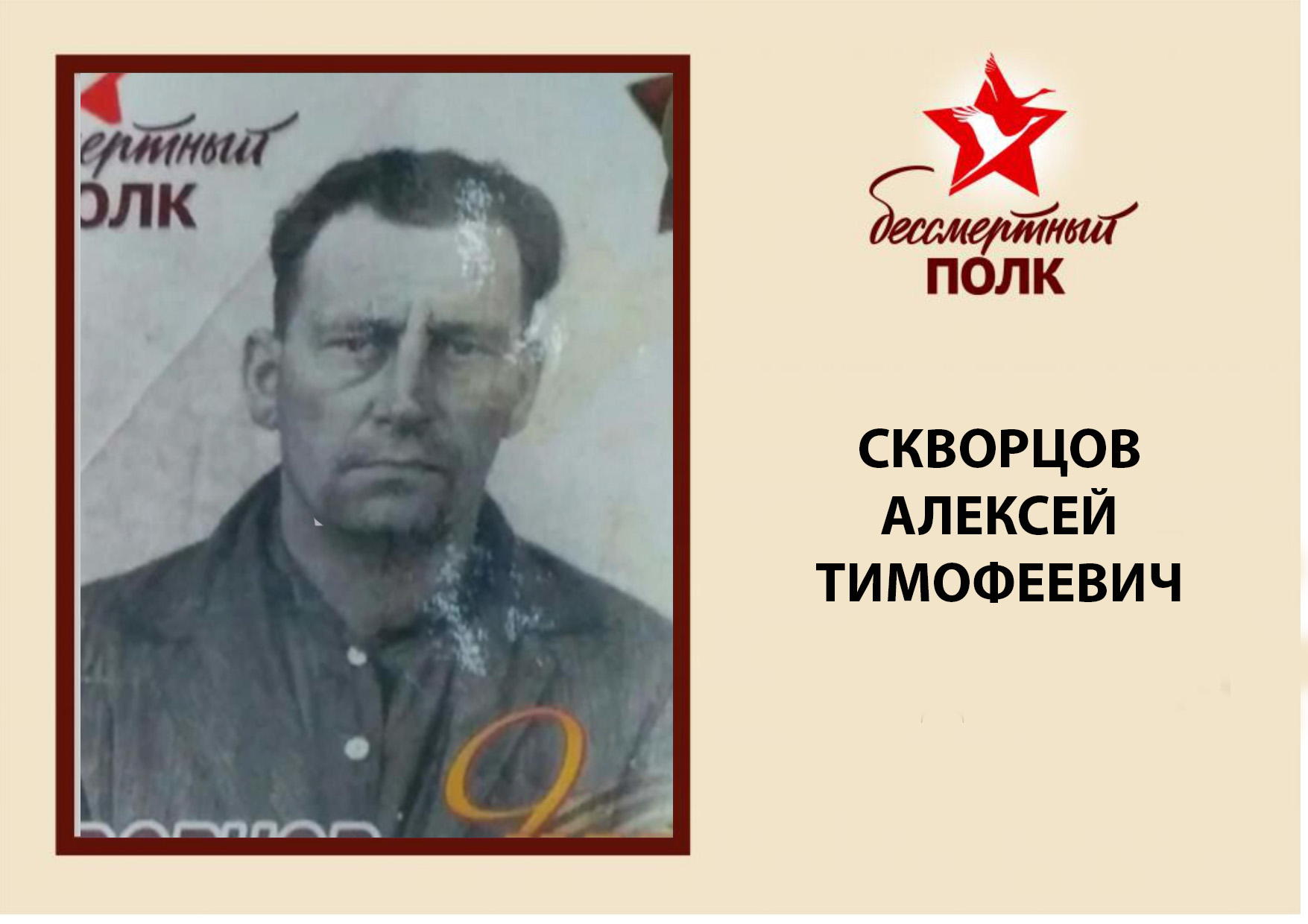 СКВОРЦОВ АТ.jpg