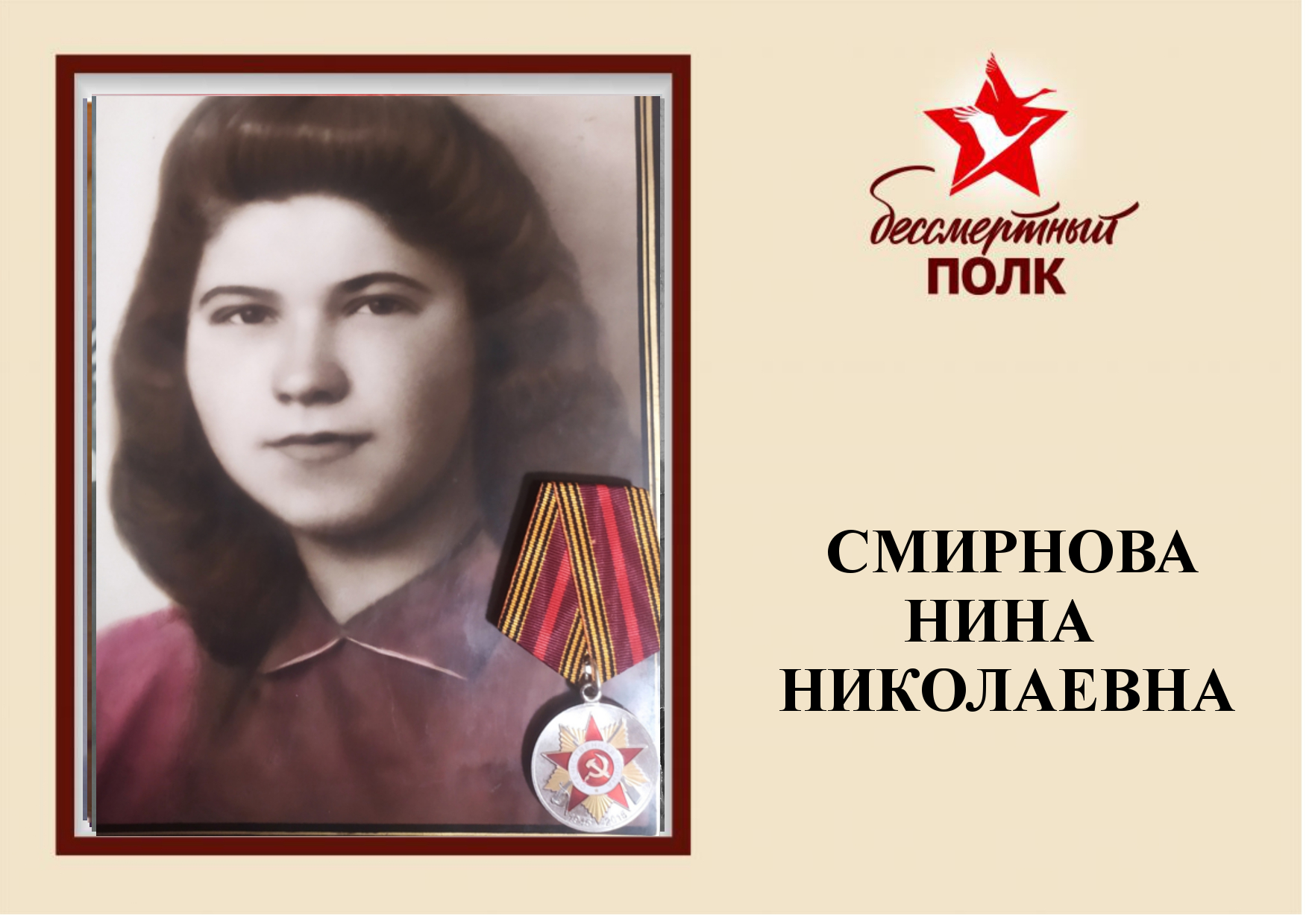 СМИРНОВА НН.jpg