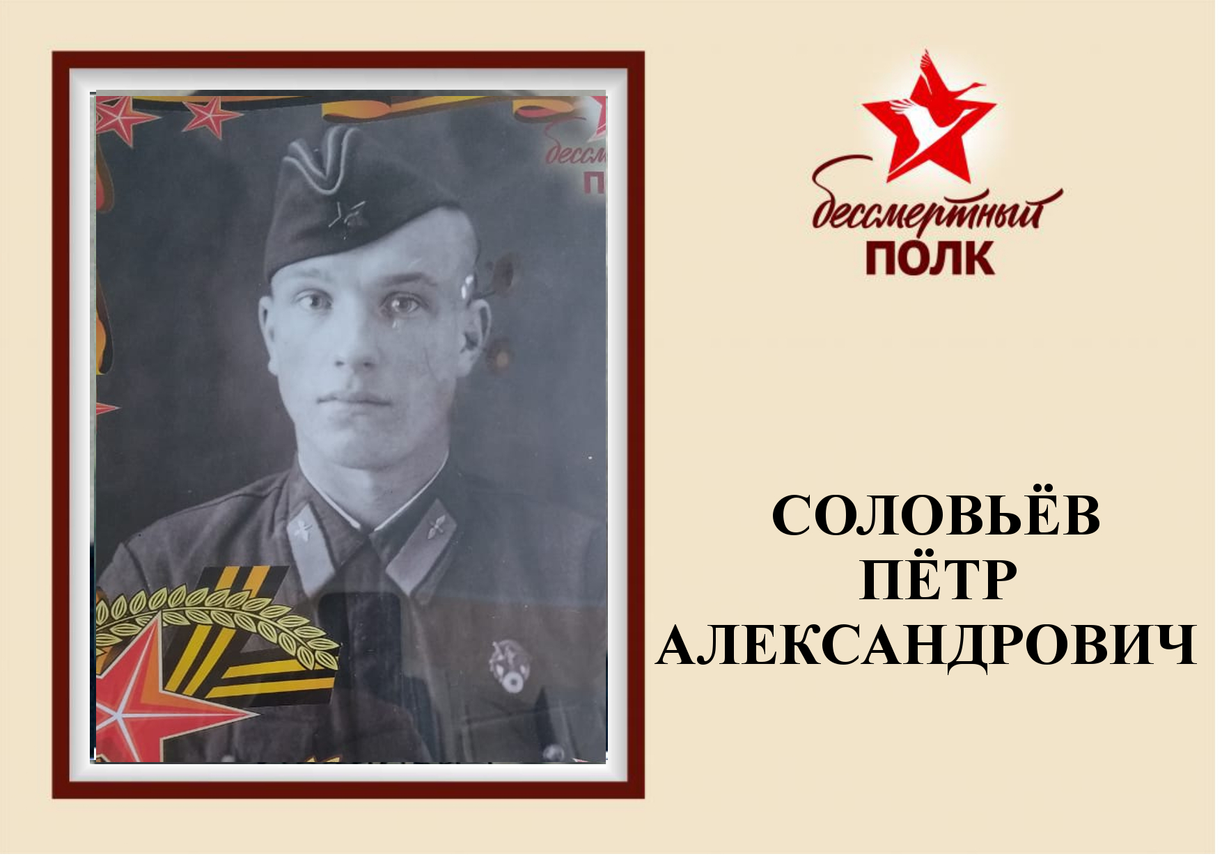 СОЛОВЬЕВ.jpg