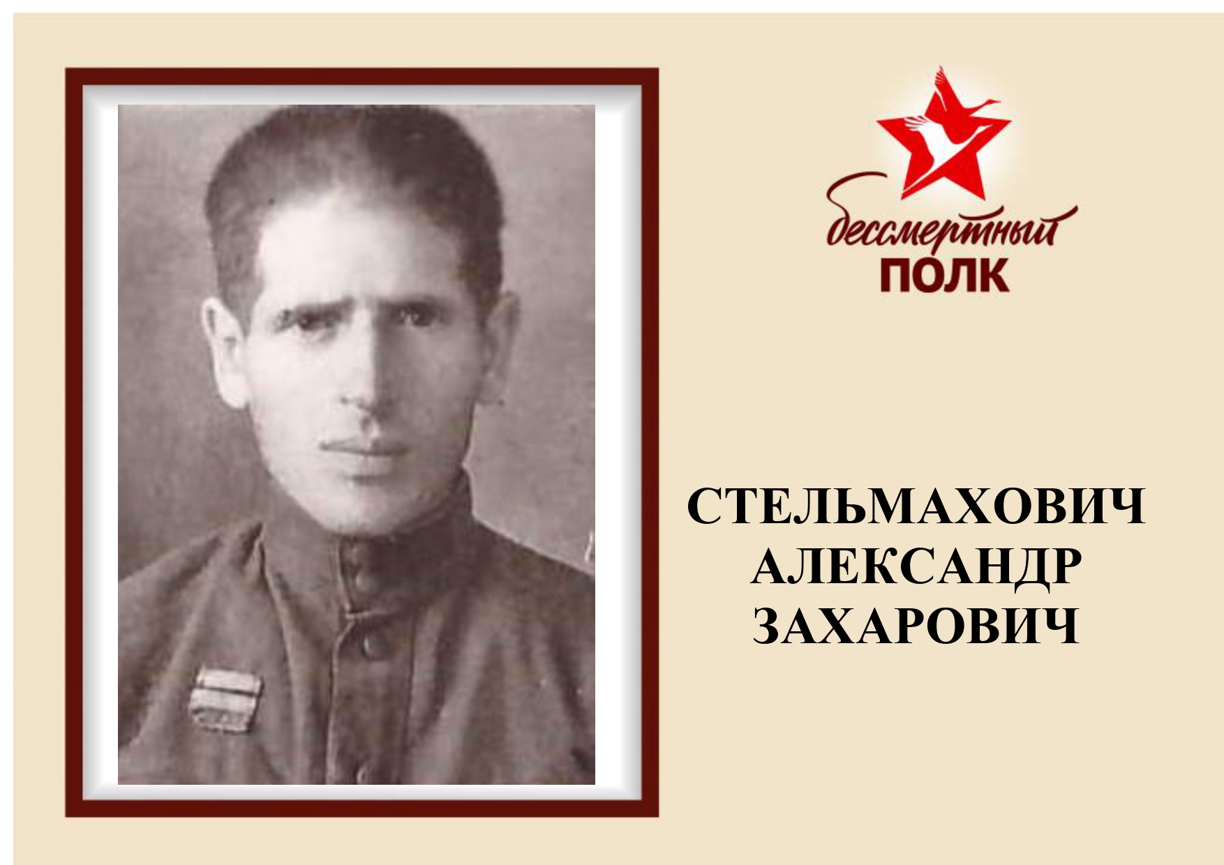 бессмертный полк 10_page-0009.jpg