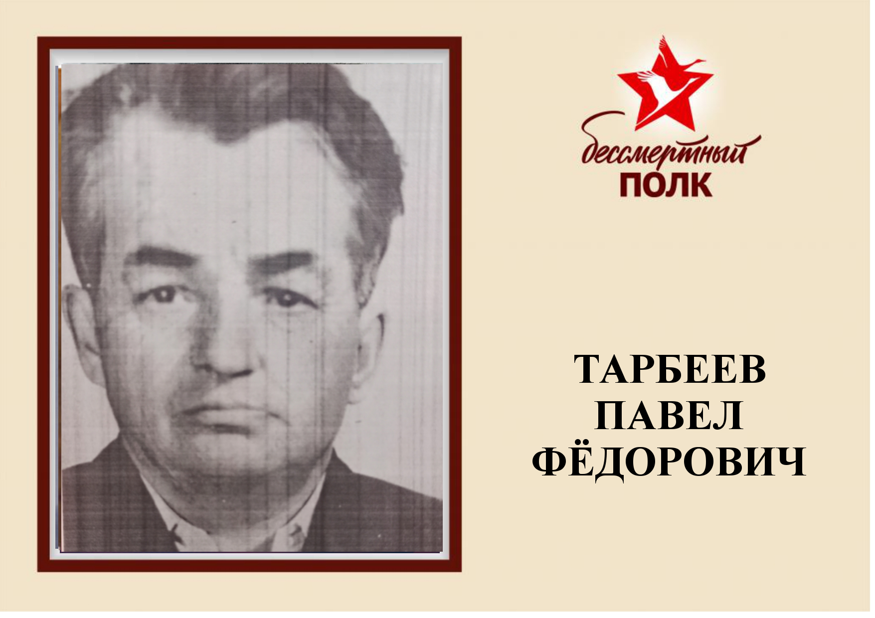 ТАРБЕЕВ.jpg