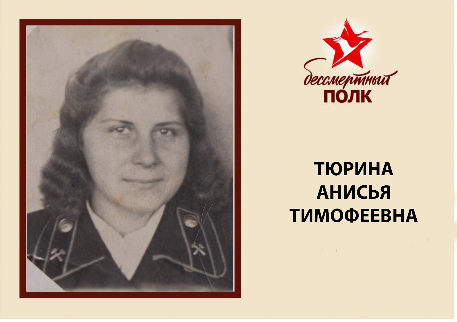 ТЮРИНА.jpg