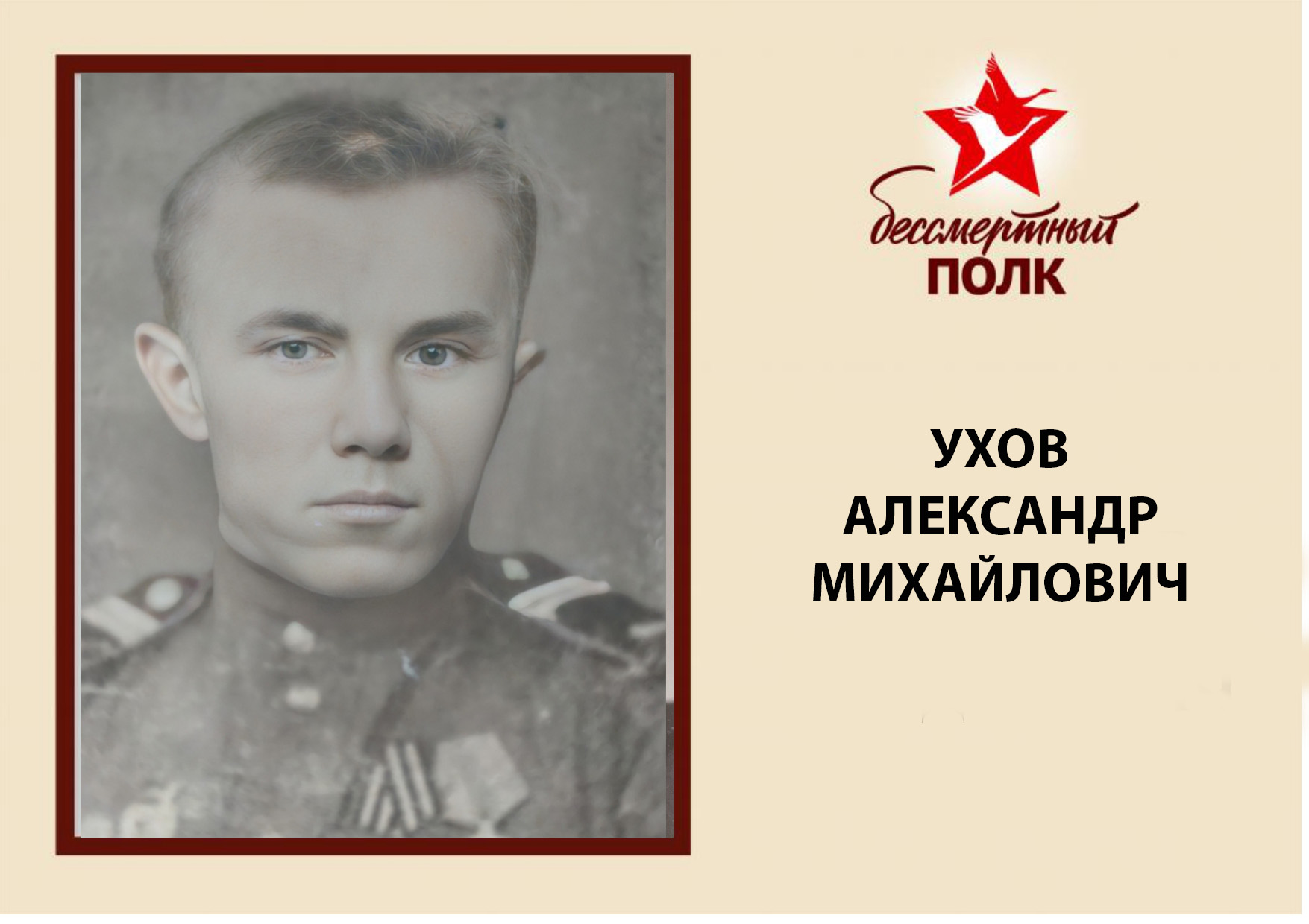 УХОВ.jpg