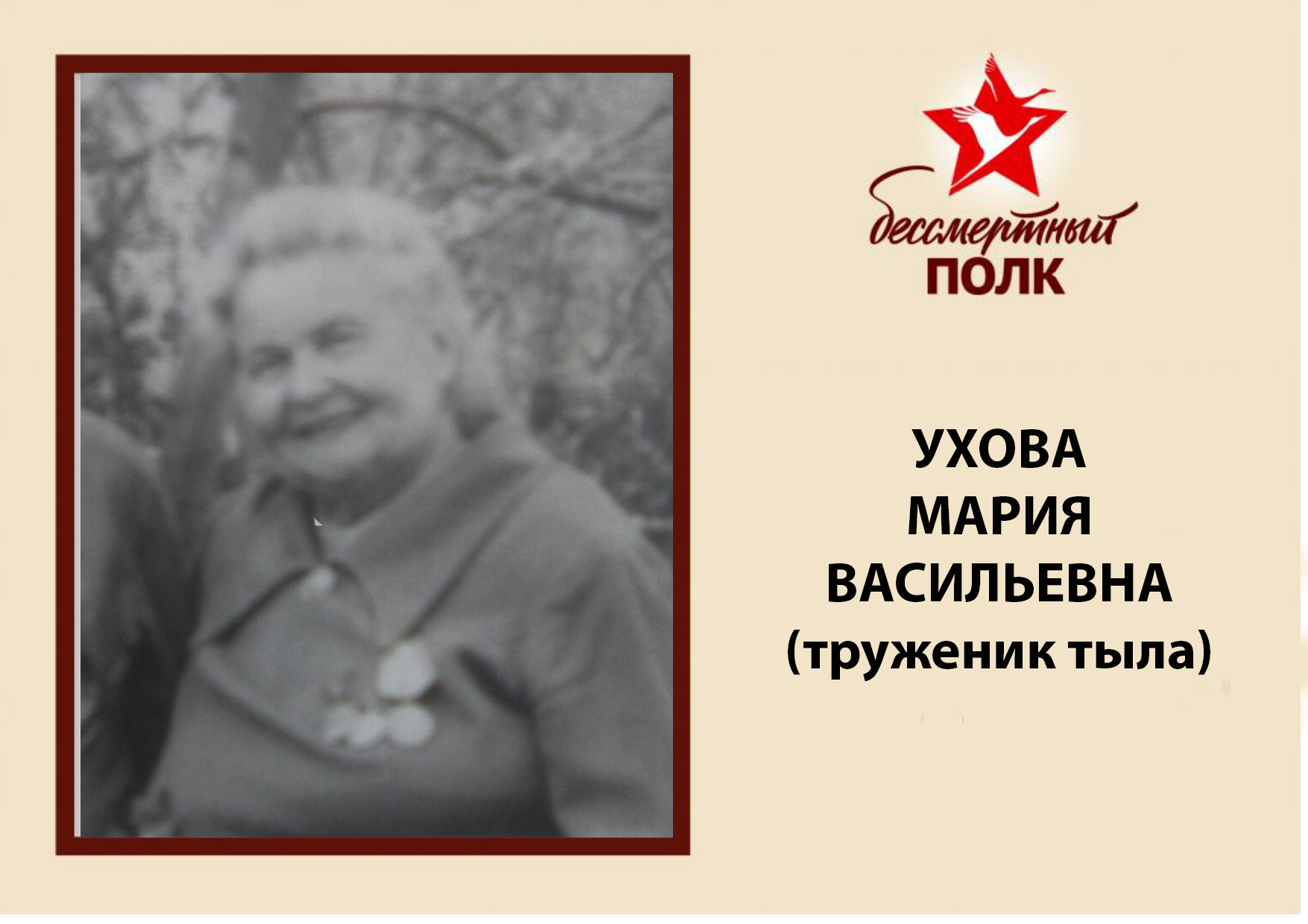 УХОВА.jpg
