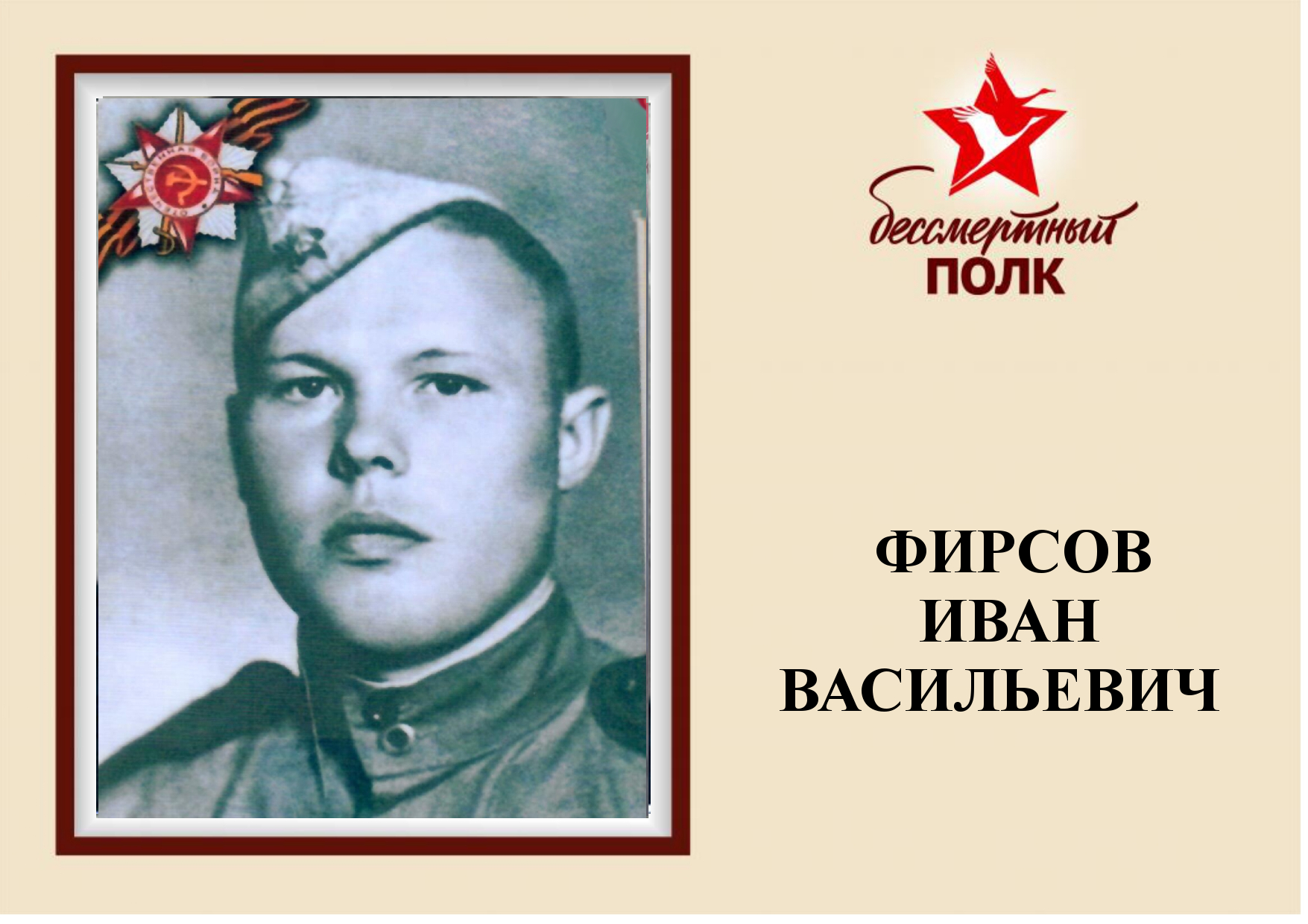ФИРСОВ.jpg