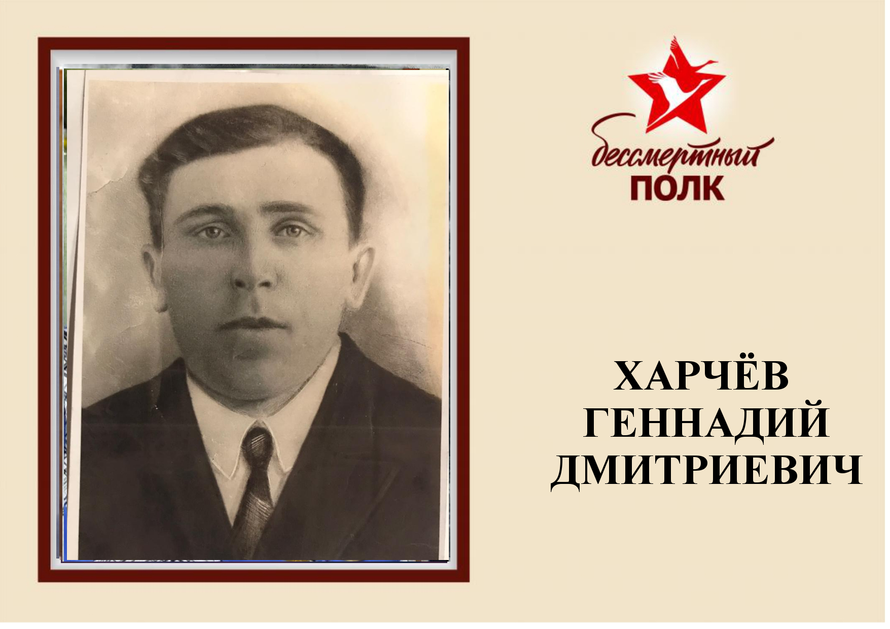 ХАРЧЕВ.jpg