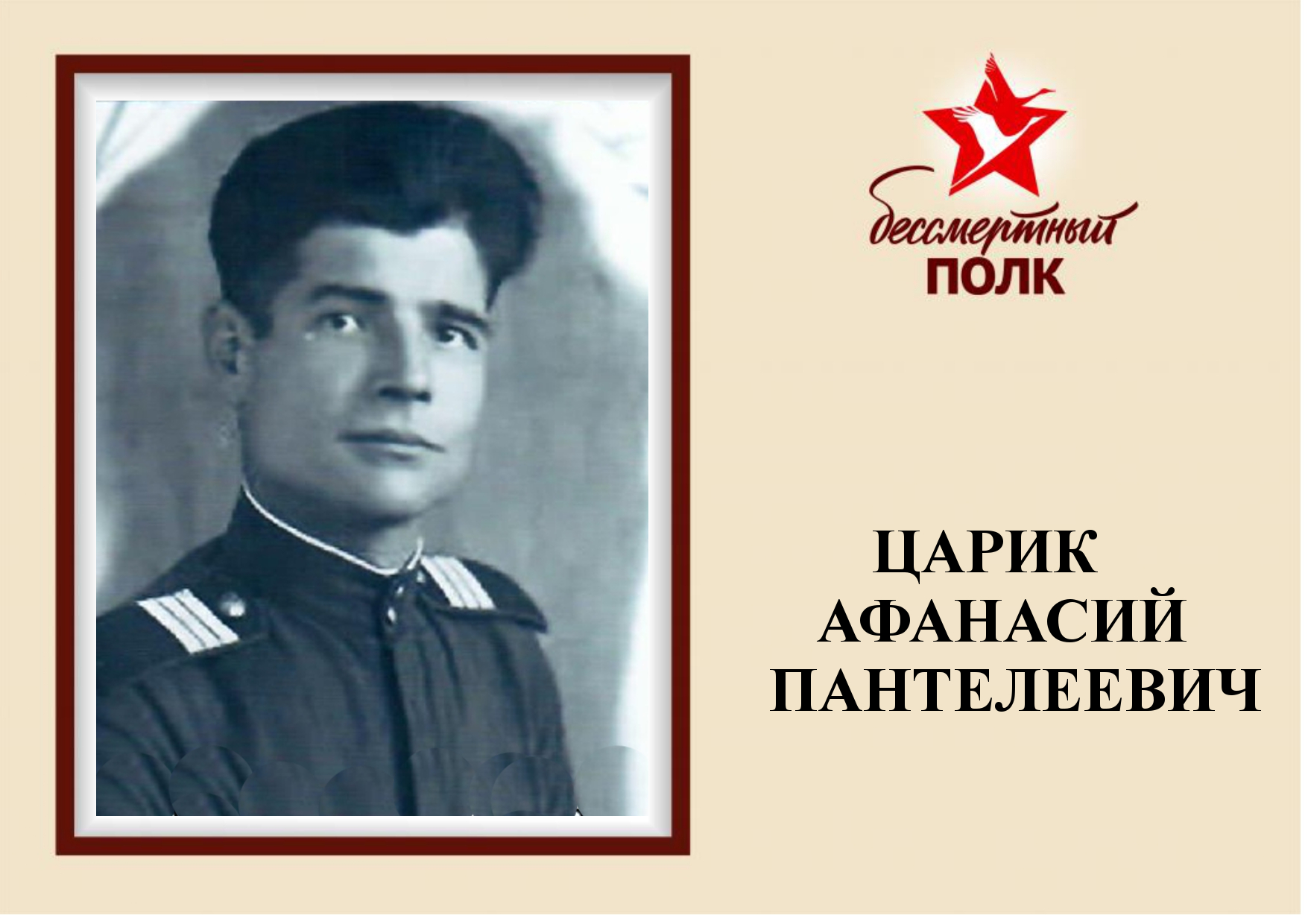 ЦАРИК.jpg