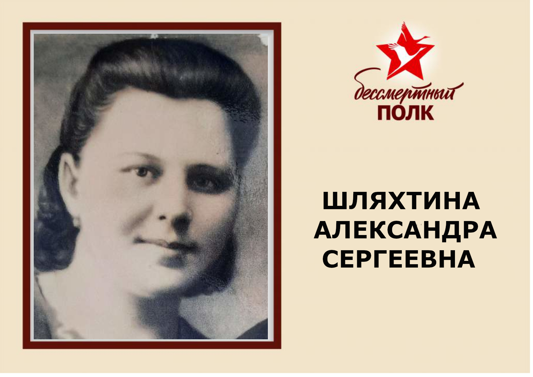 ШЛЯХТИНА.jpg
