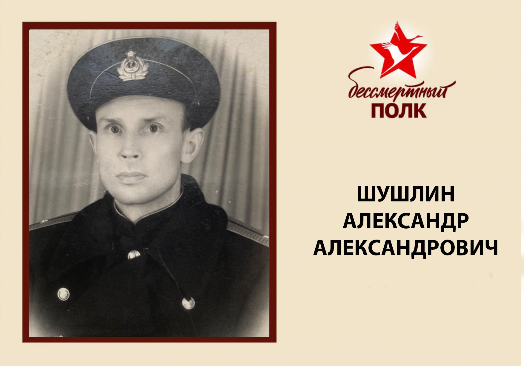 ШУШЛИН.jpg