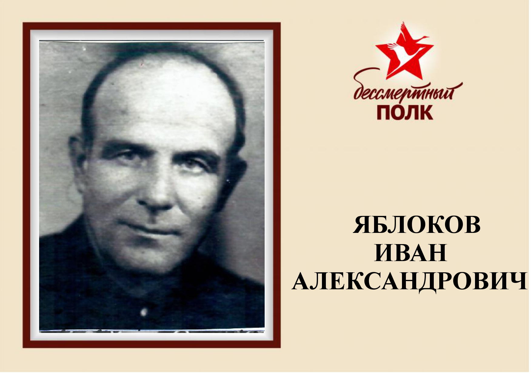 ЯБЛОКОВ ИА.jpg