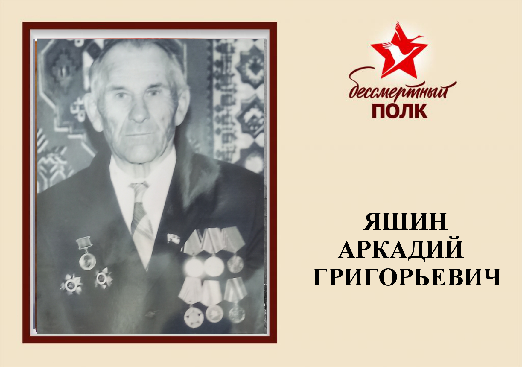 ЯШИН АГ.jpg