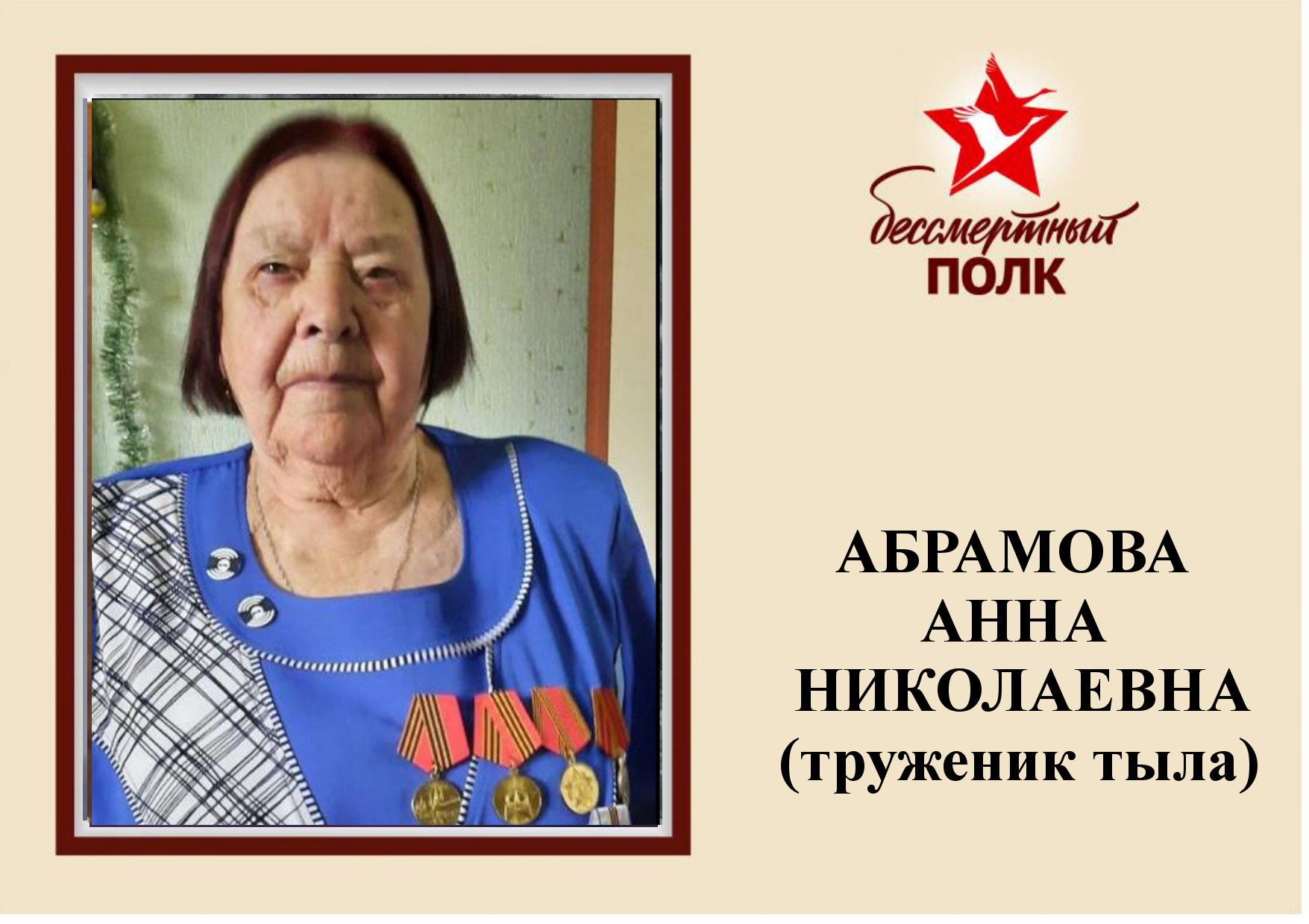 абрамова тт.jpg