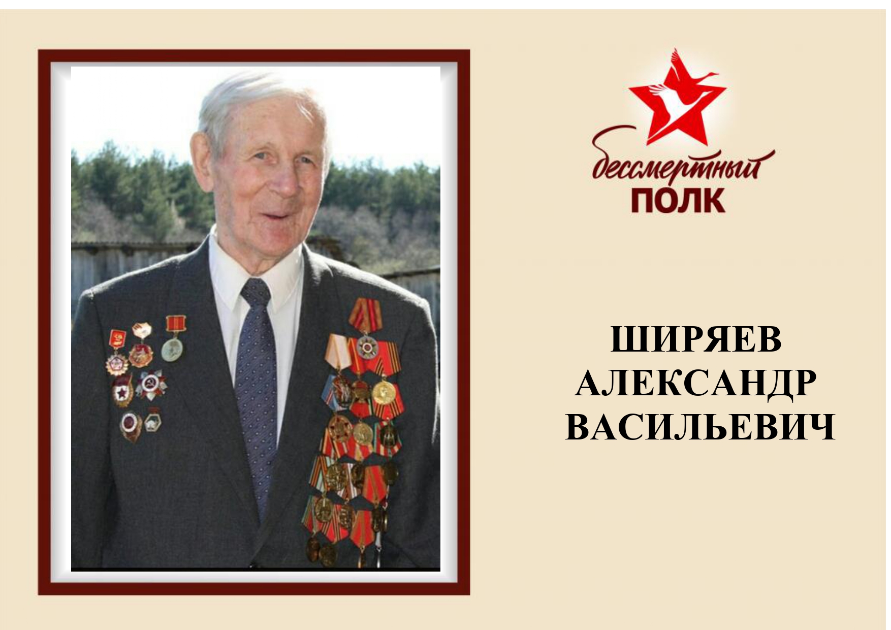 бессмертный полк 10_page-0001.jpg