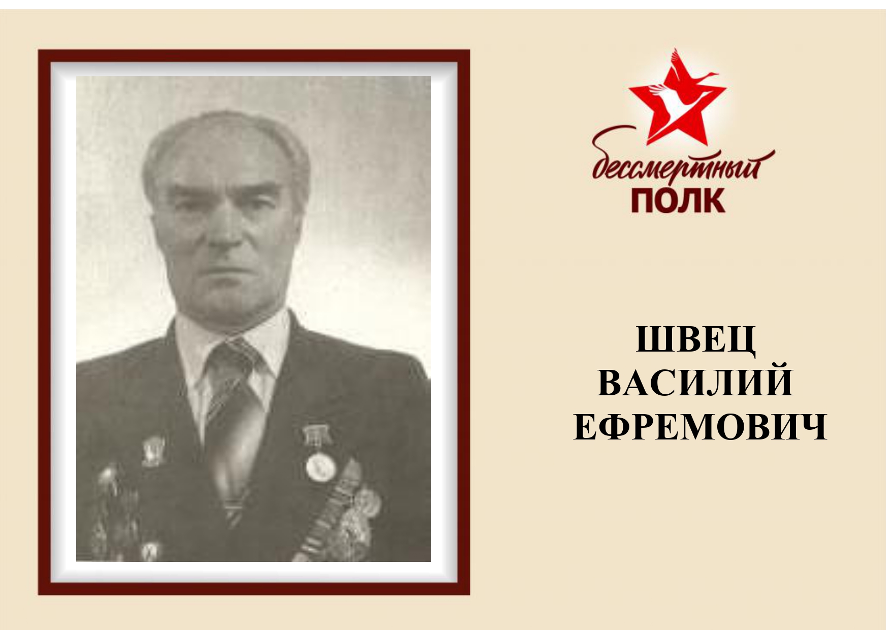бессмертный полк 10_page-0002.jpg