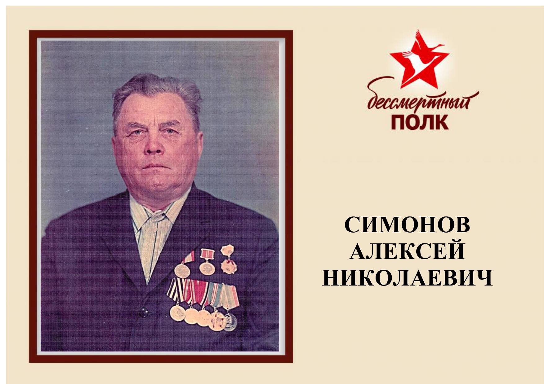 бессмертный полк 10_page-0010.jpg