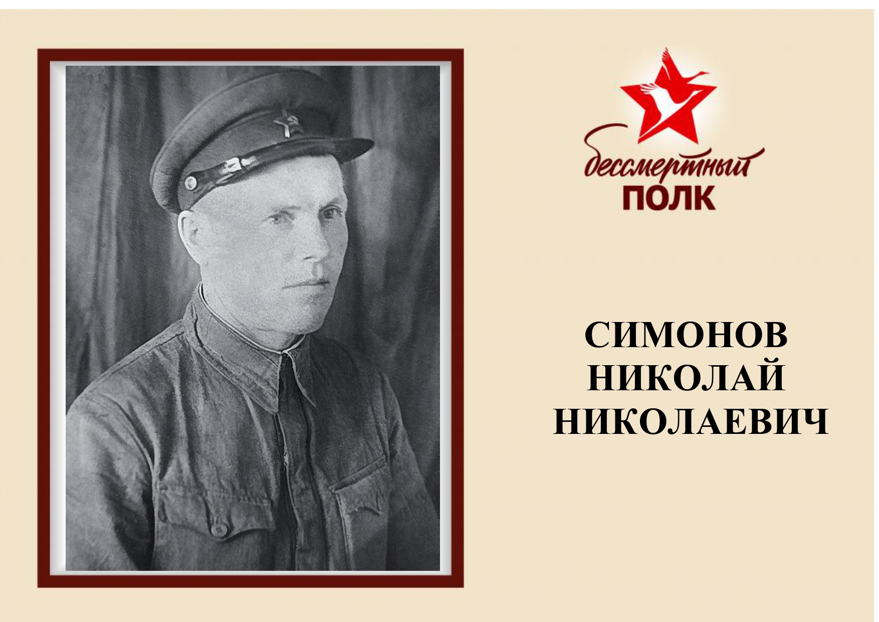 бессмертный полк 10_page-0012.jpg