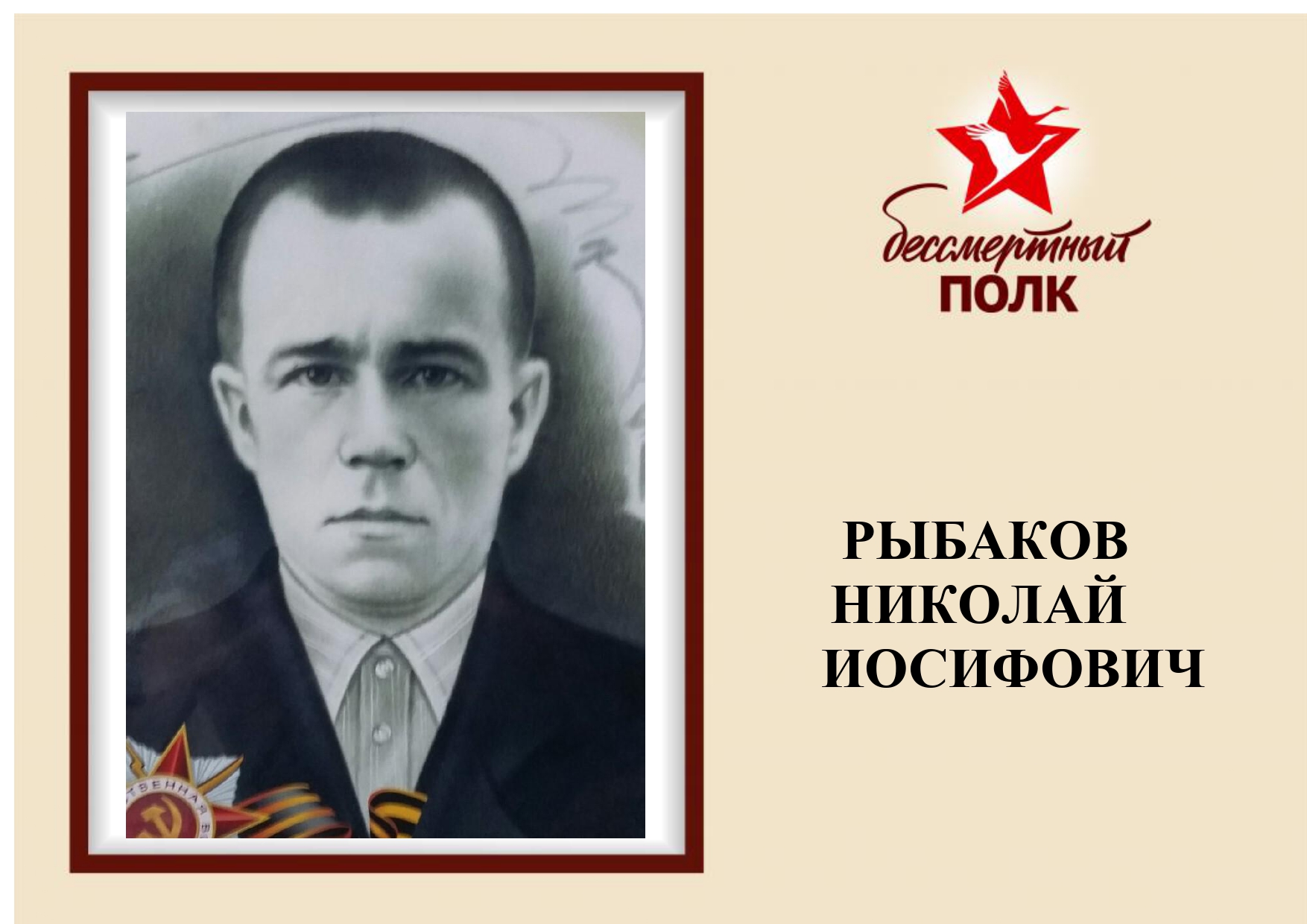 бессмертный полк 10_page-0013.jpg