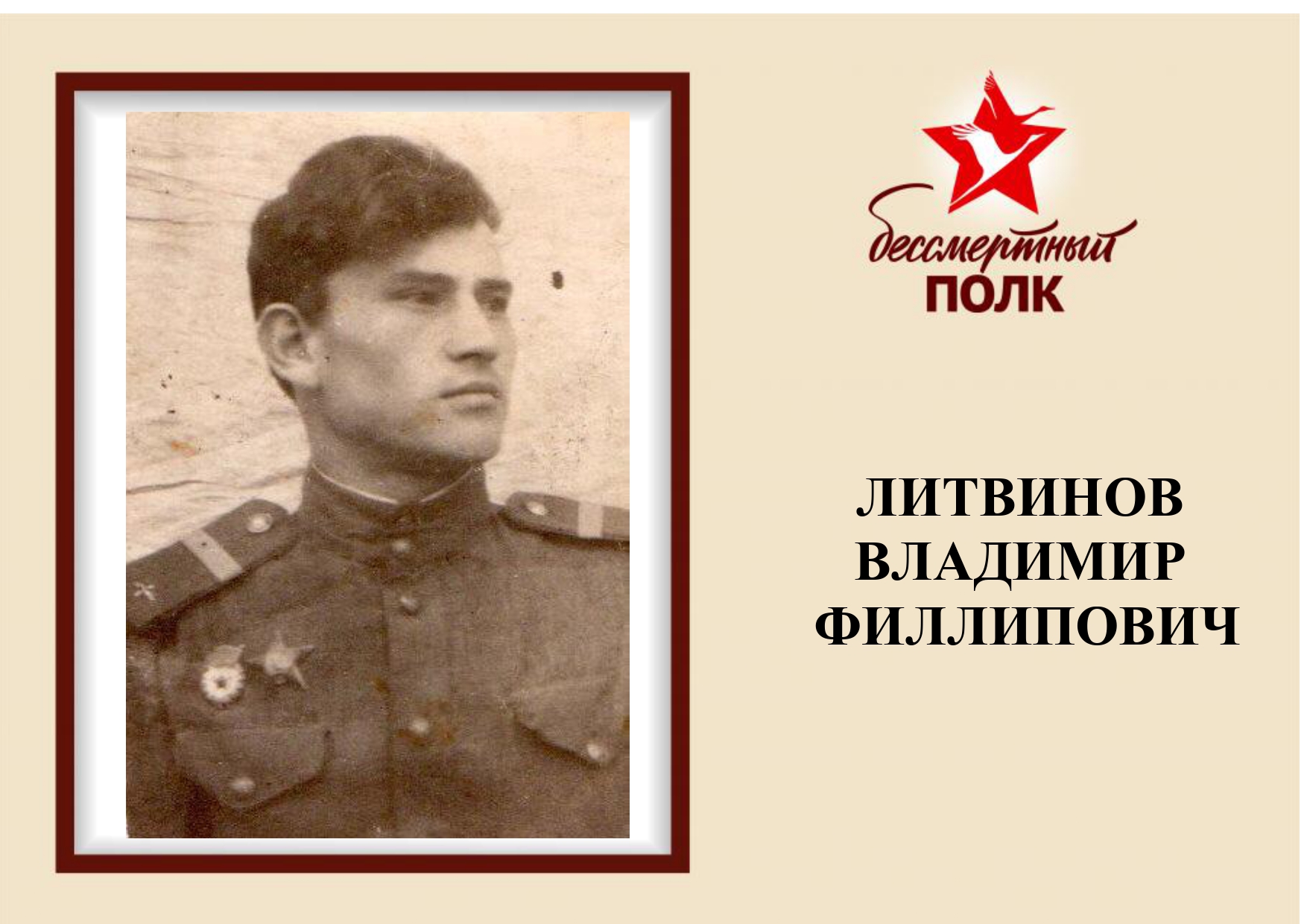 бессмертный полк 12_page-0001.jpg