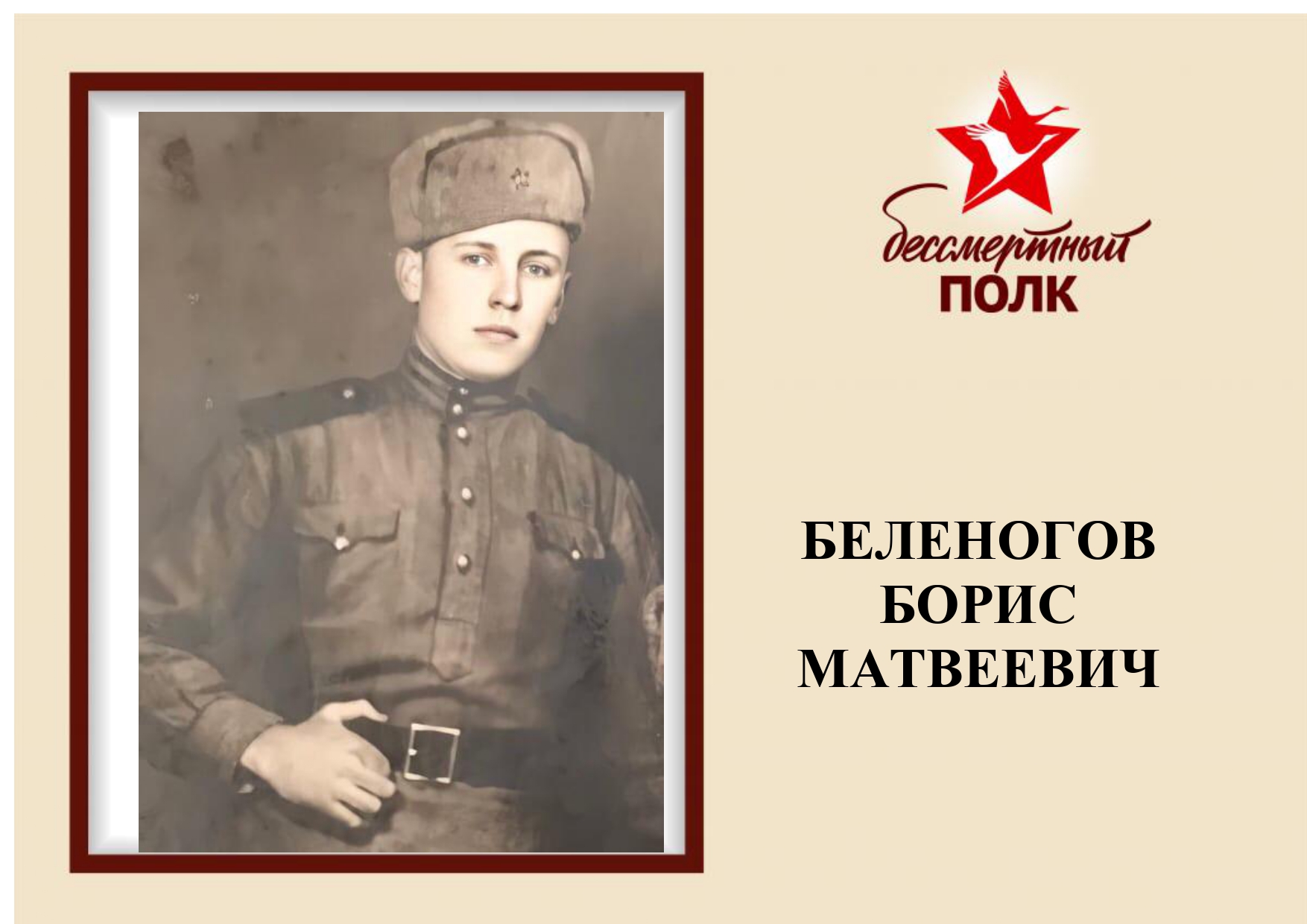 бессмертный полк 12_page-0006.jpg
