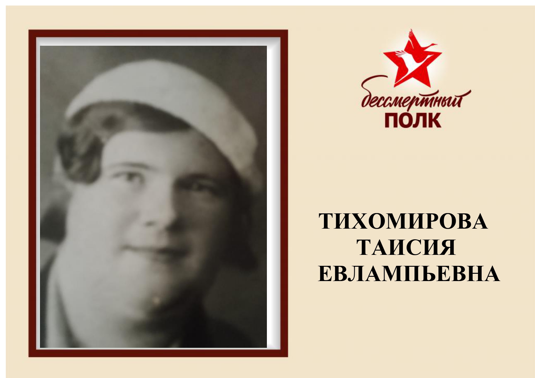 бессмертный полк 17_page-0001.jpg