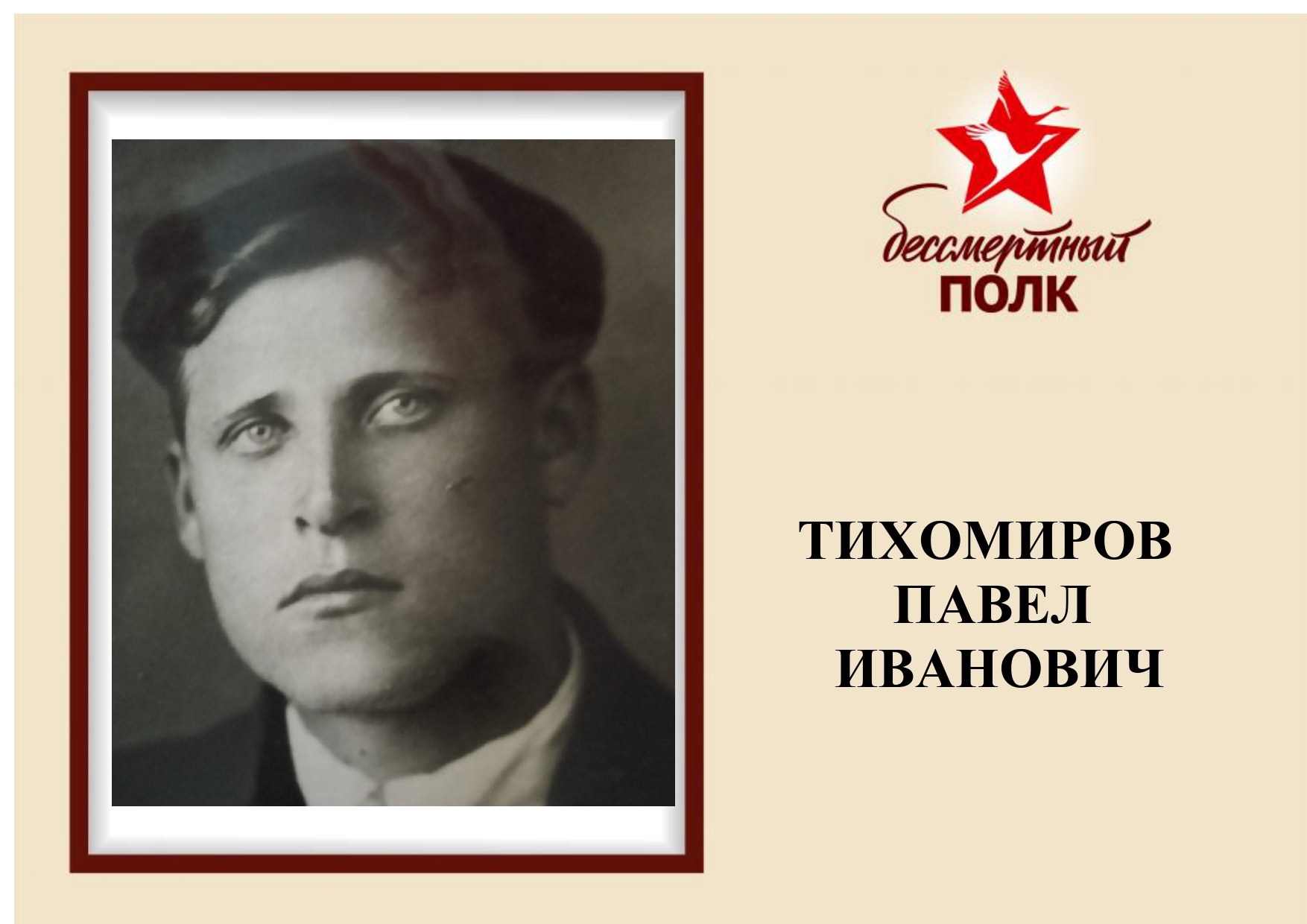 бессмертный полк 17_page-0002.jpg