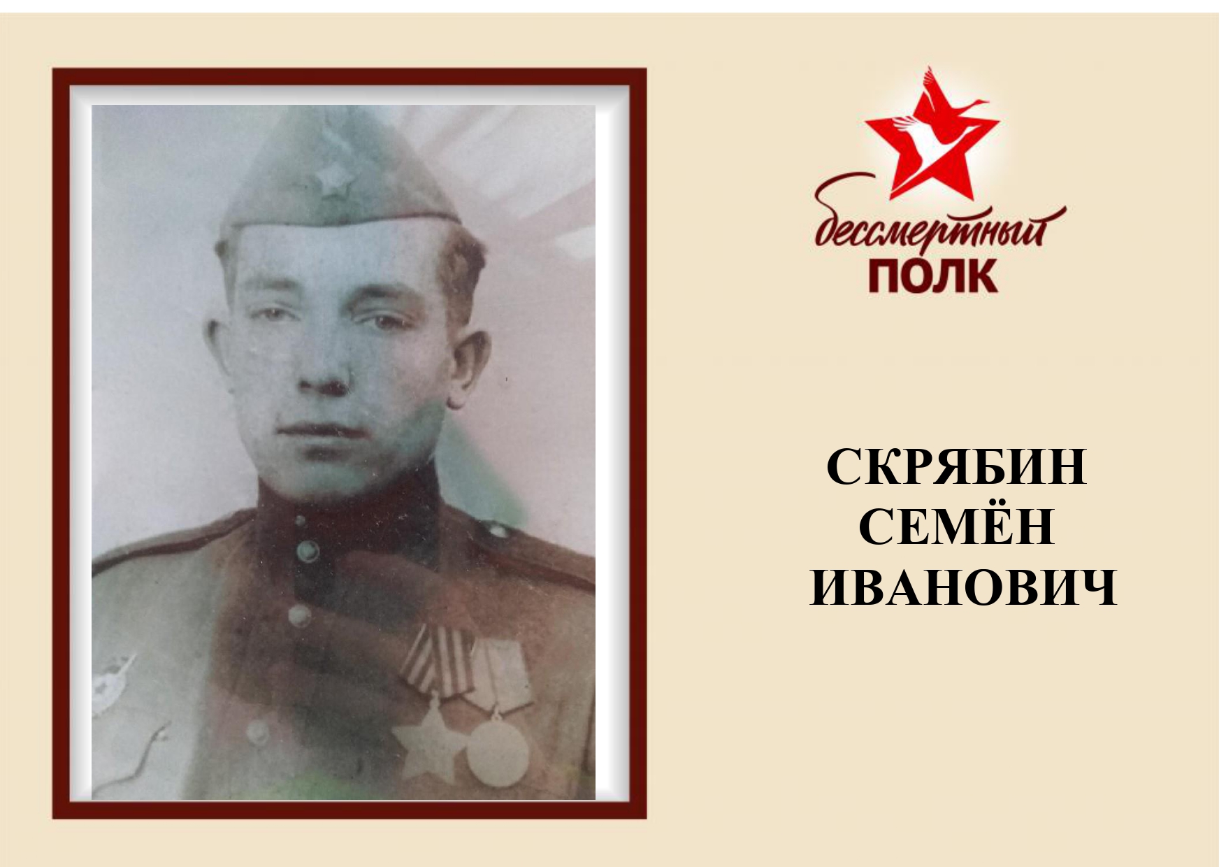 бессмертный полк 17_page-0003.jpg
