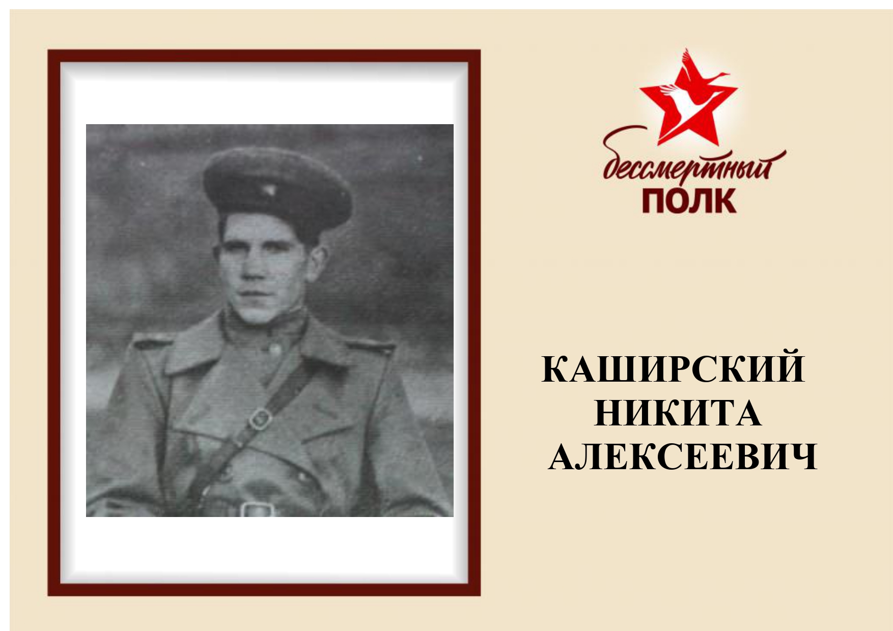 бессмертный полк 18_page-0002.jpg