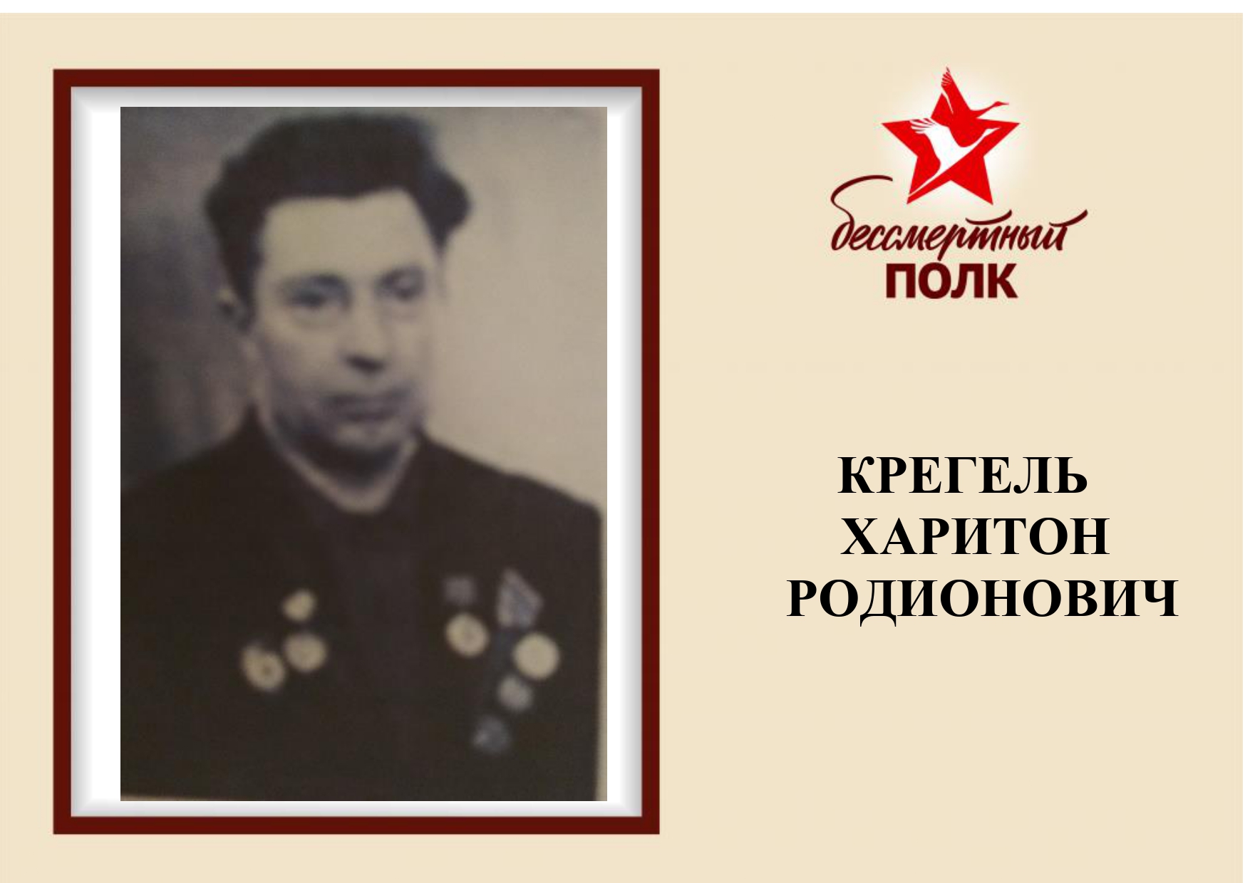 бессмертный полк 2_page-0001.jpg