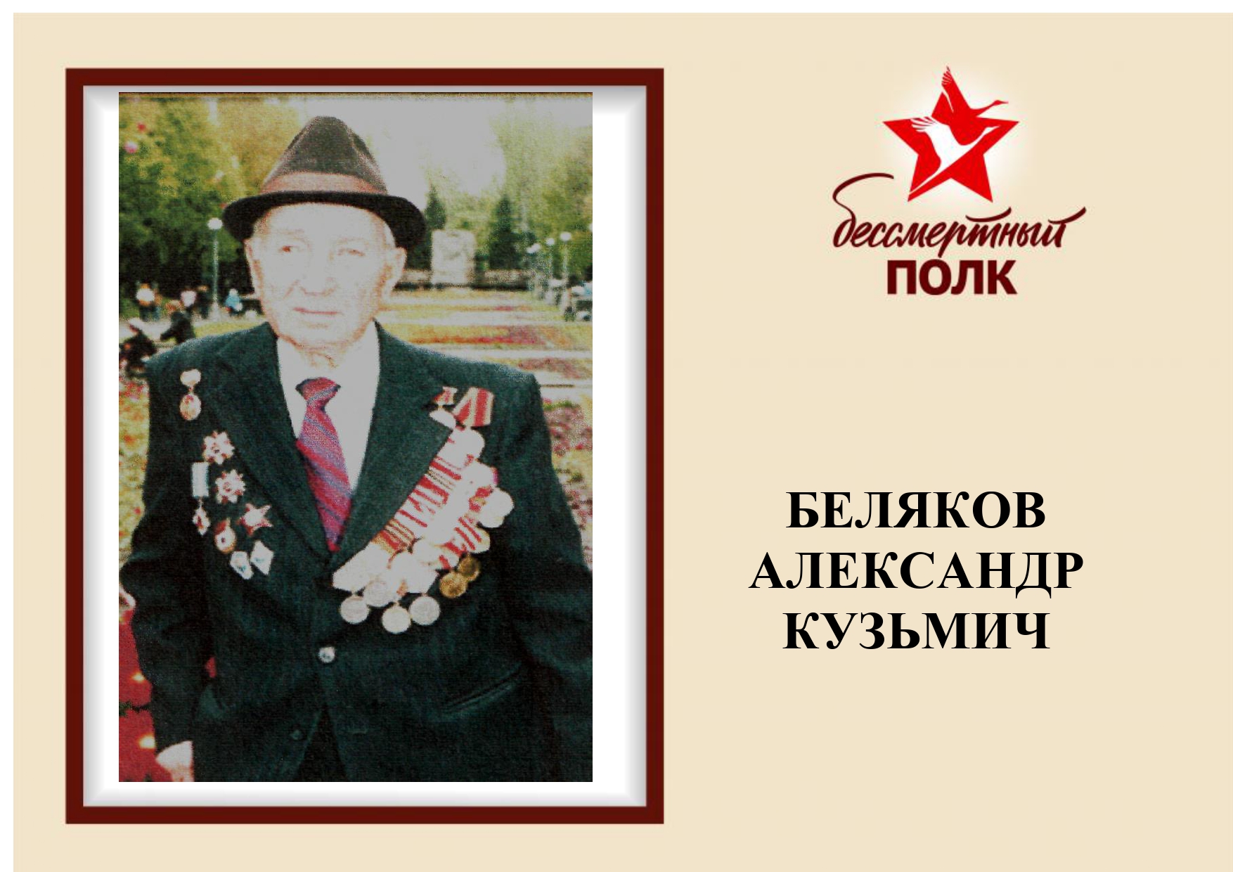 бессмертный полк 2_page-0006.jpg