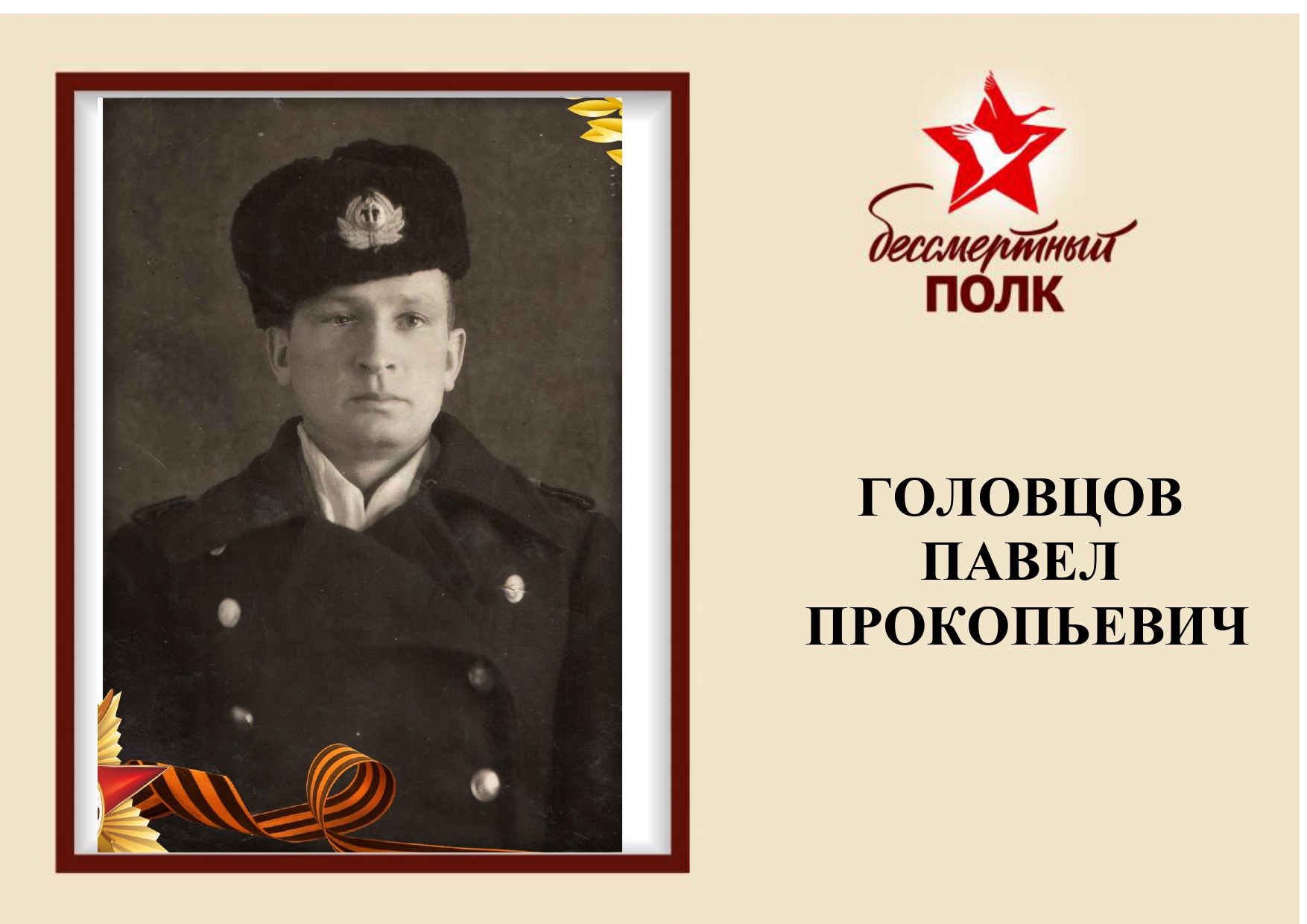 бессмертный полк 2_page-0007.jpg