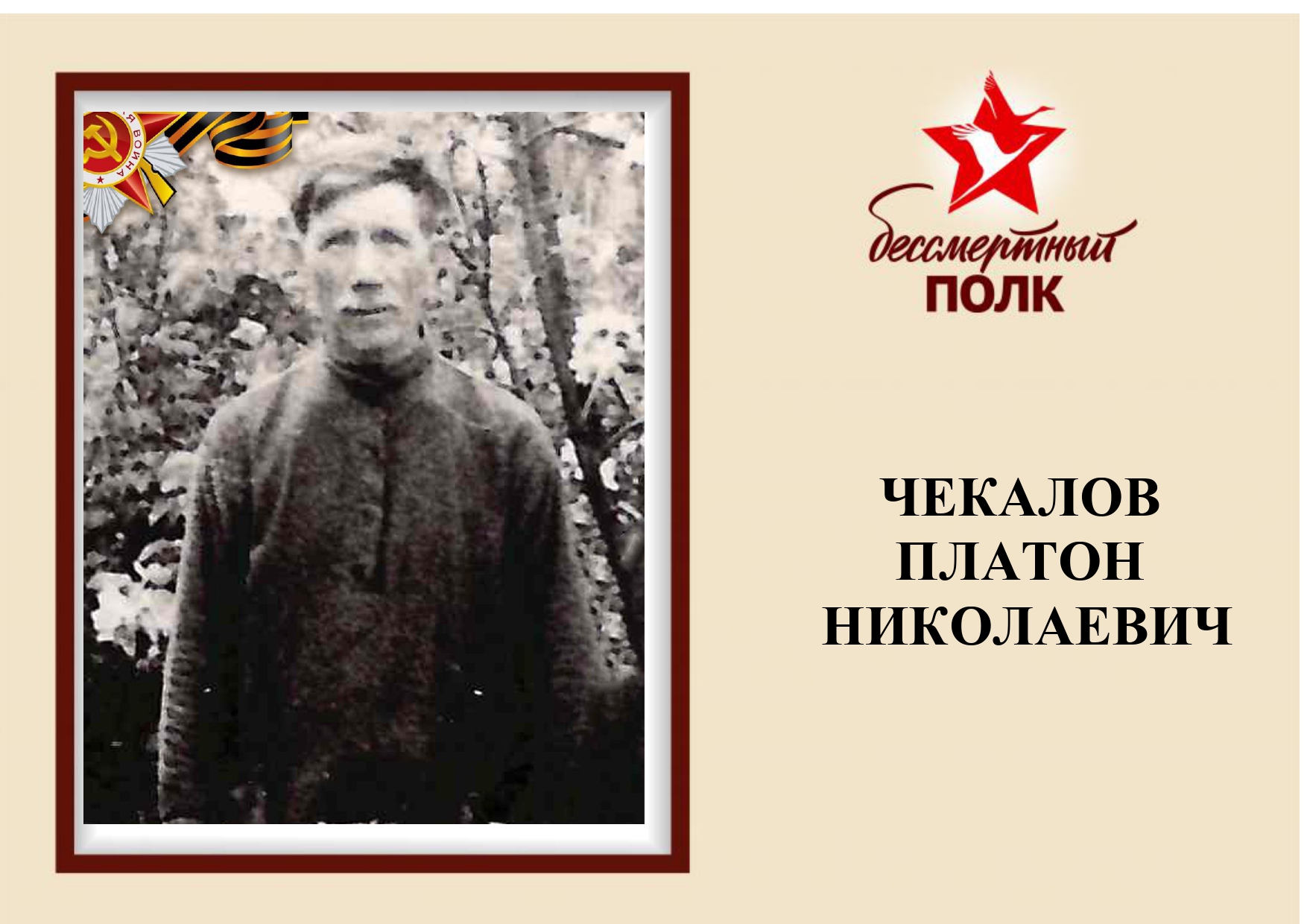 бессмертный полк_page-0001.jpg