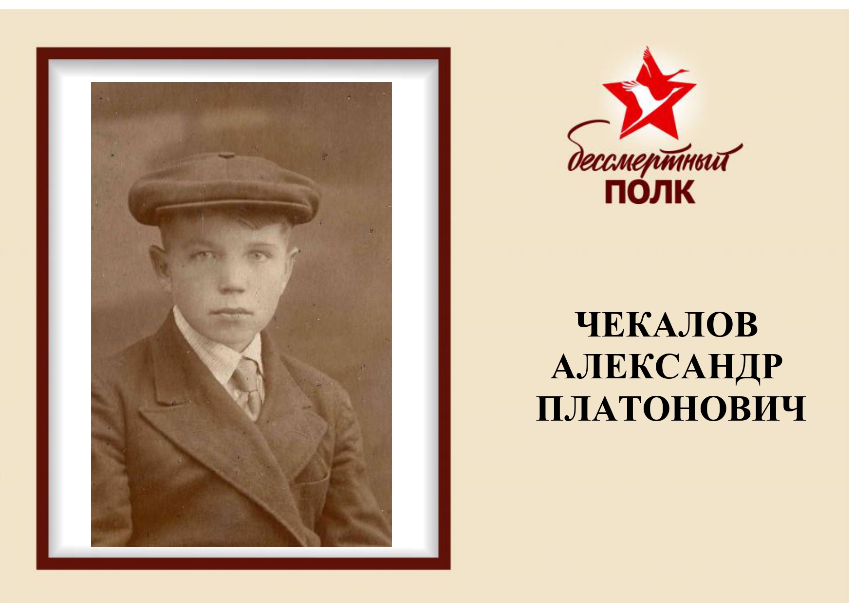 бессмертный полк_page-0002.jpg