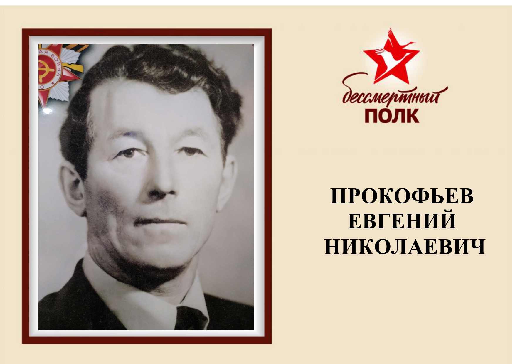 бессмертный полк_page-0005.jpg