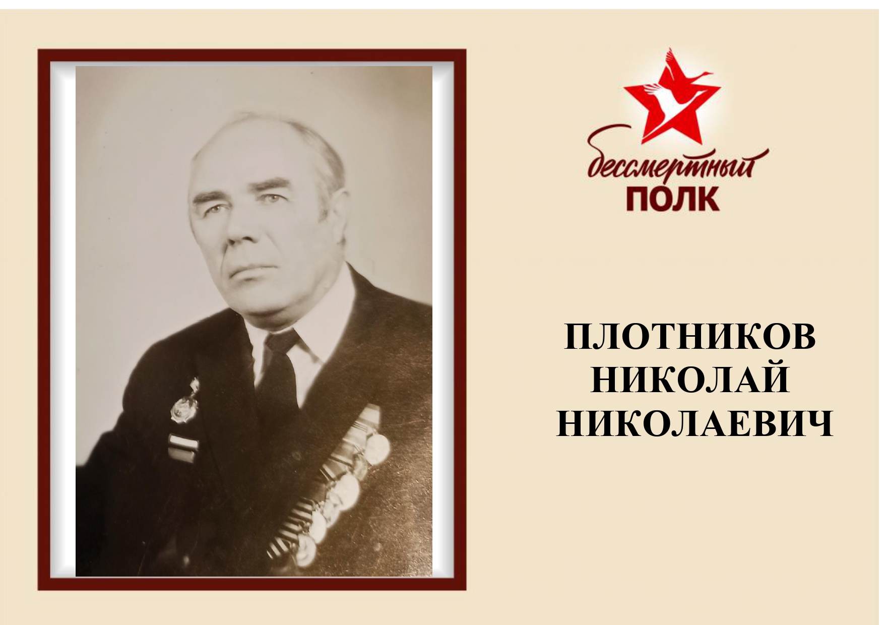 бессмертный полк_page-0008.jpg