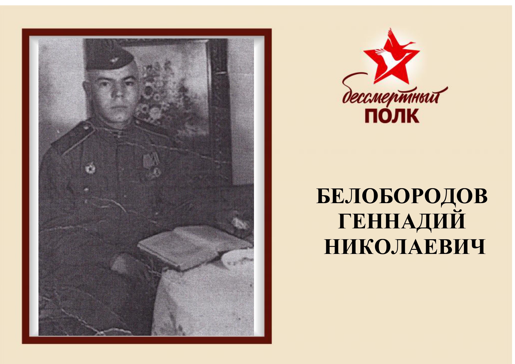 бессмертный полк_page-0017.jpg