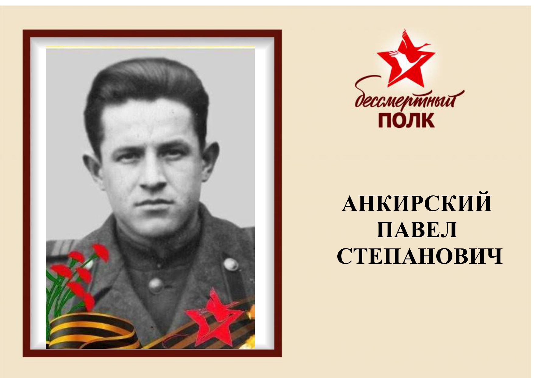 бессмертный полк_page-0018.jpg