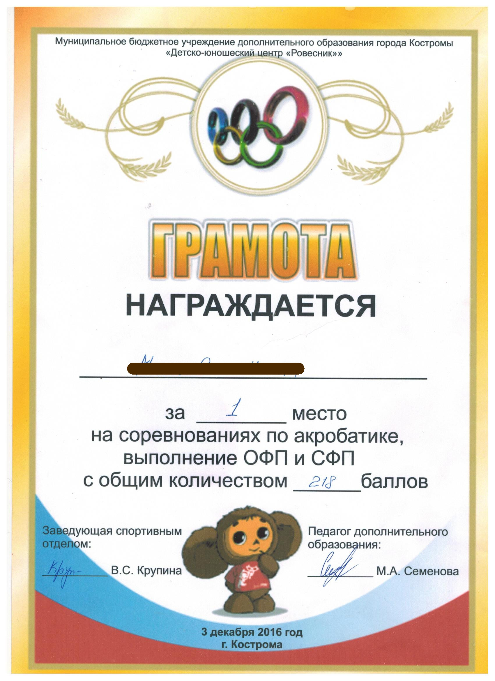 15ГРАМОТА.jpg