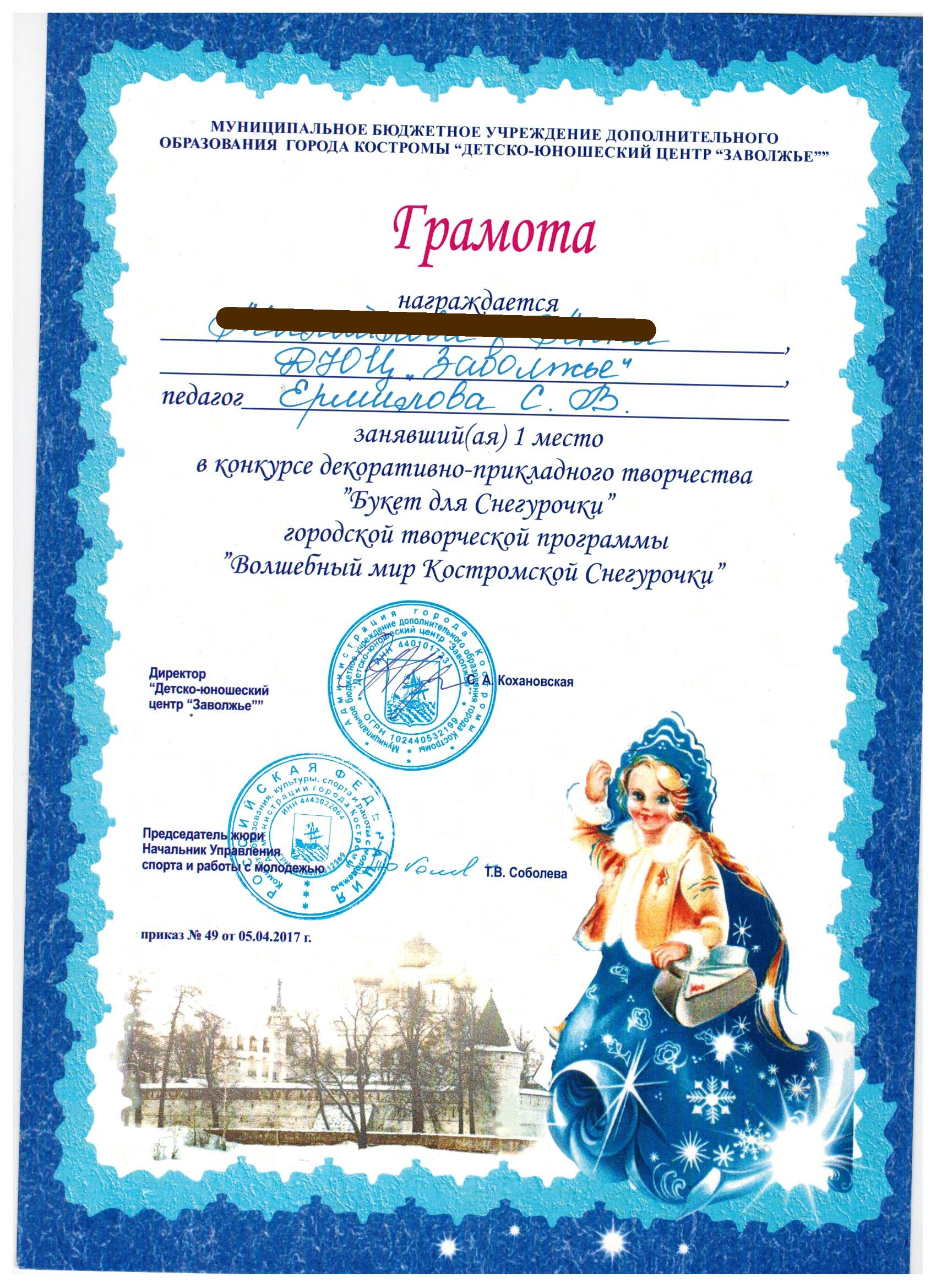 18гРАМОТА.jpg