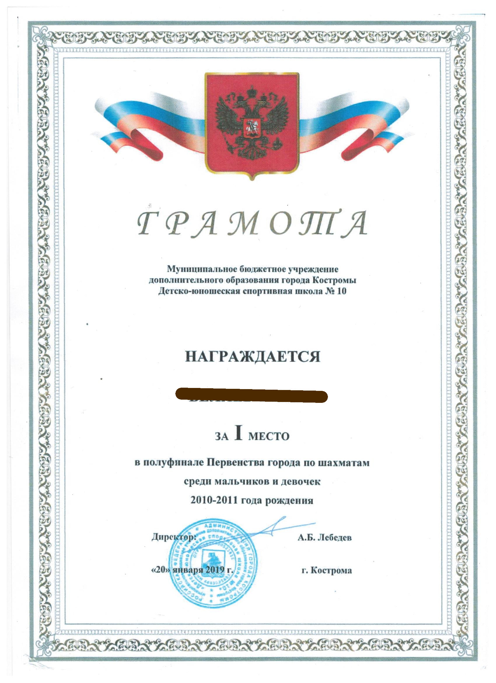 19гРАМОТА.jpg