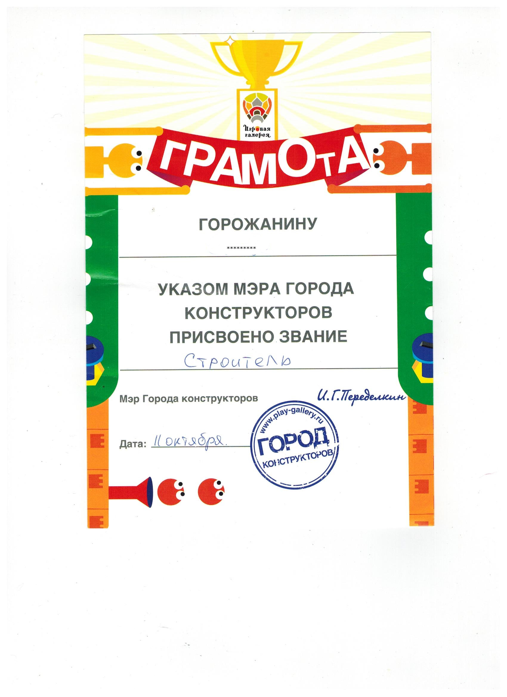 1грамота.jpg
