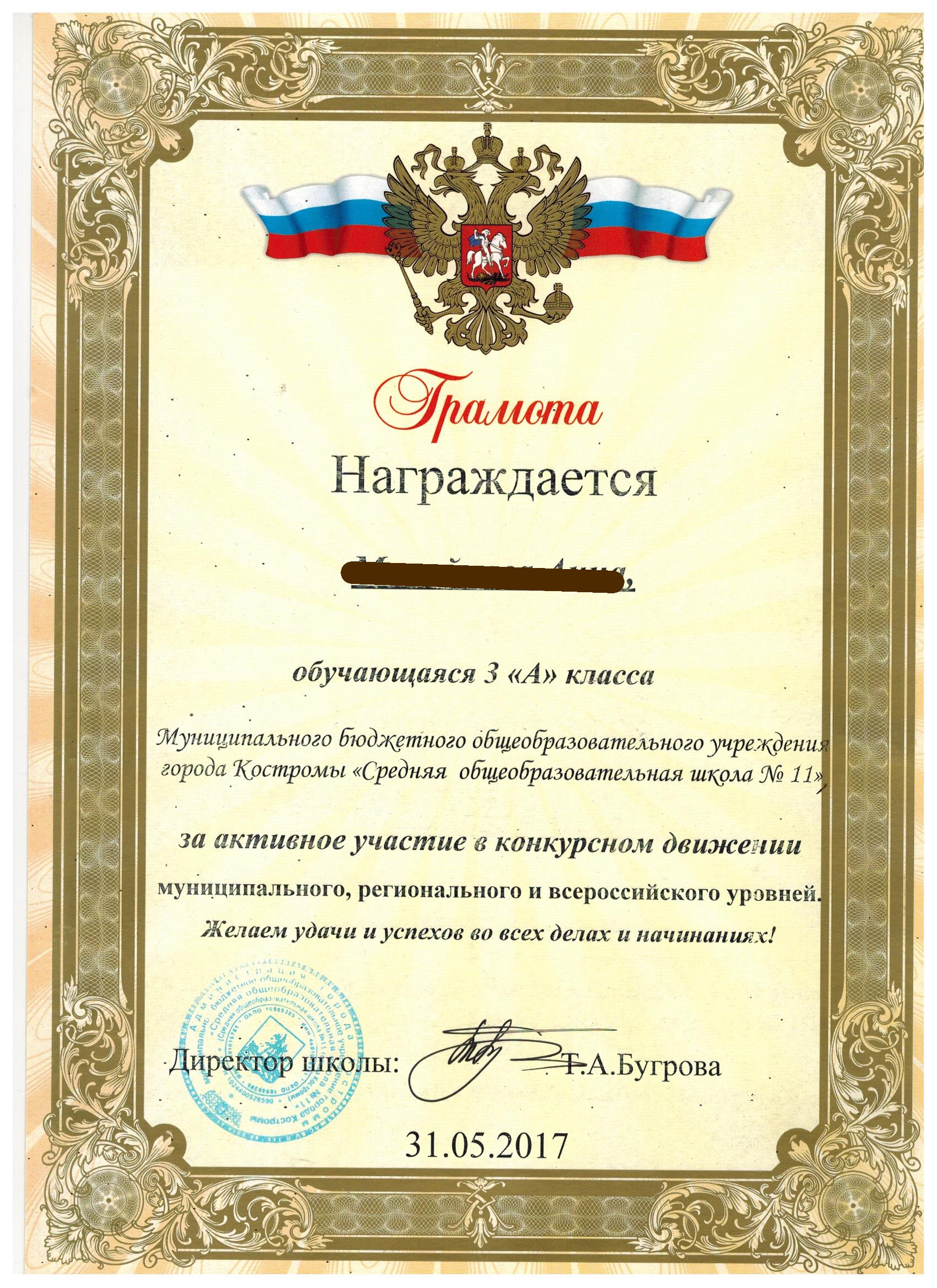 26гРАМОТА.jpg