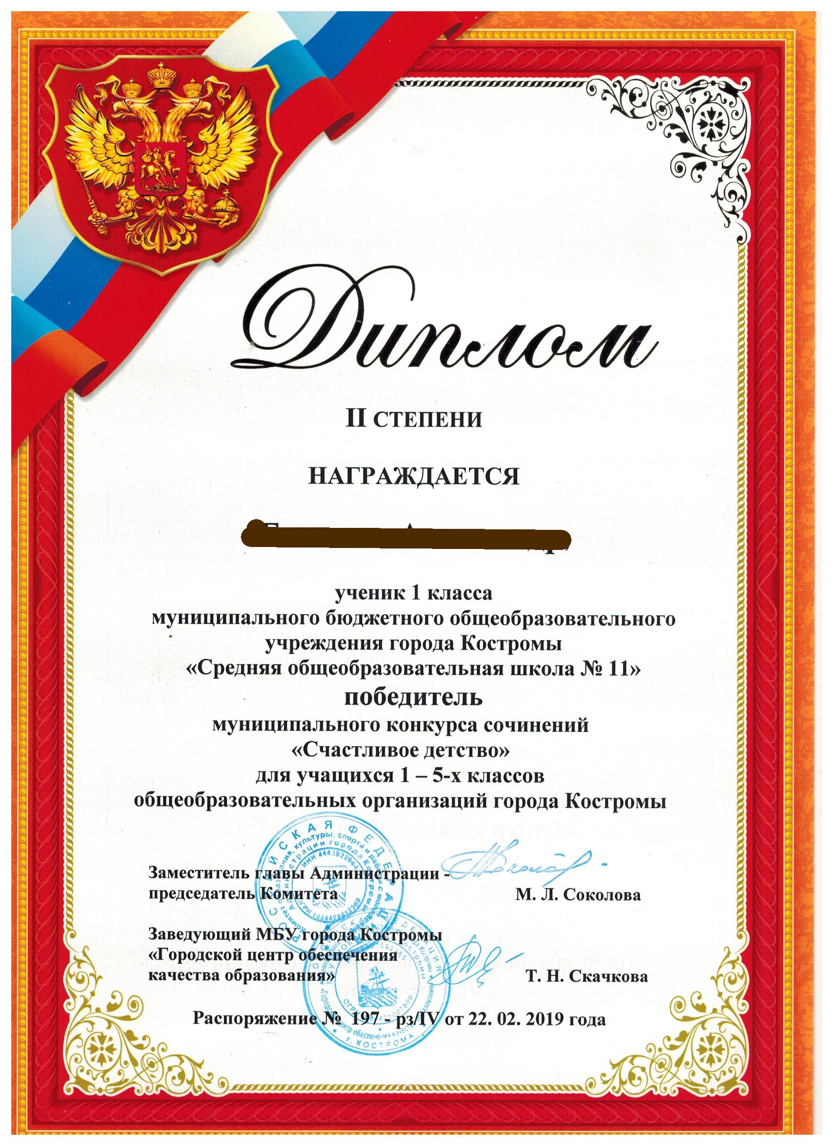 29гРАМОТА.jpg