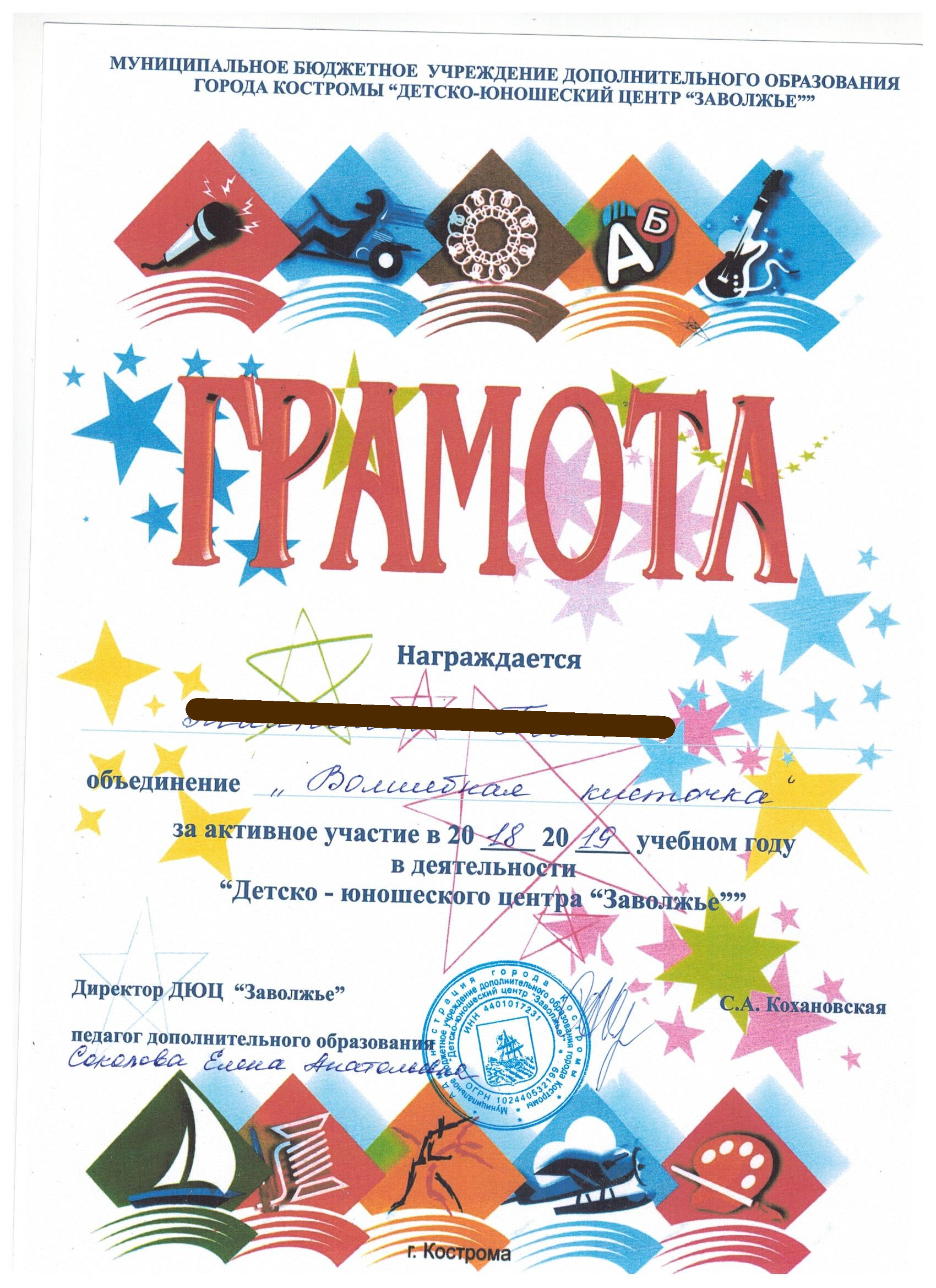 34гРАМОТА.jpg